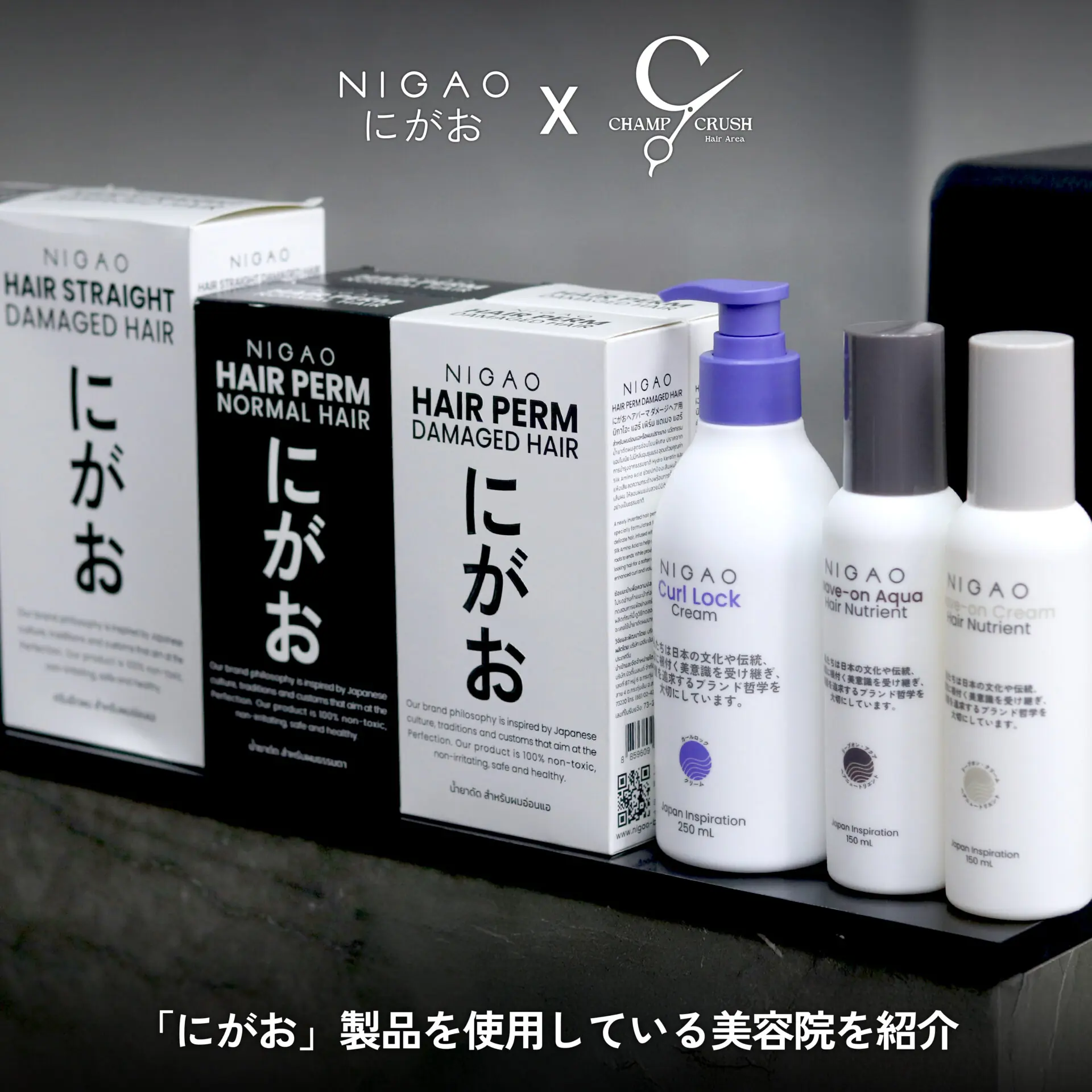 NIGAO x Champ Crush Hair ดัดผม Curly & Volume Perm