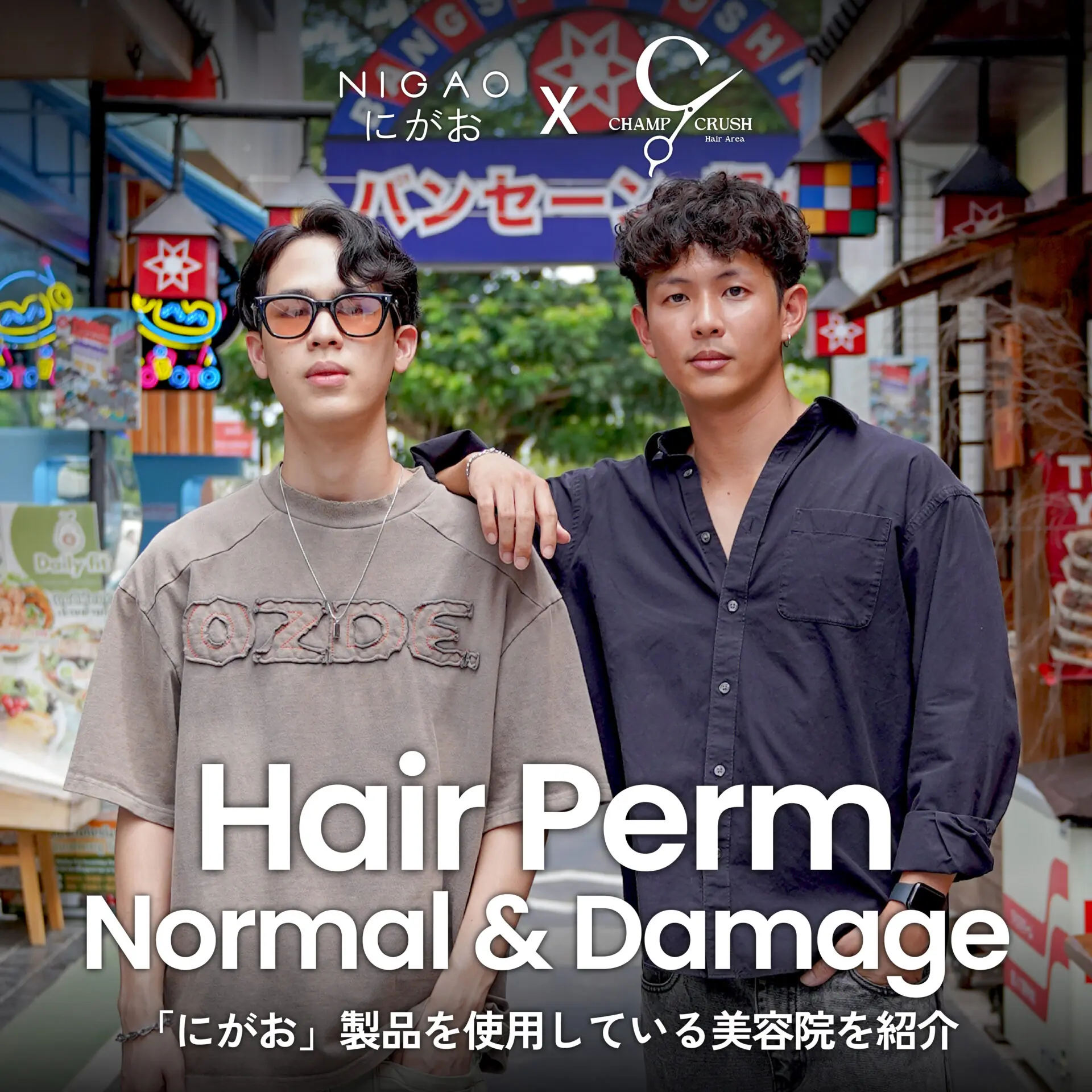 NIGAO x Champ Crush Hair ดัดผม Curly & Volume Perm