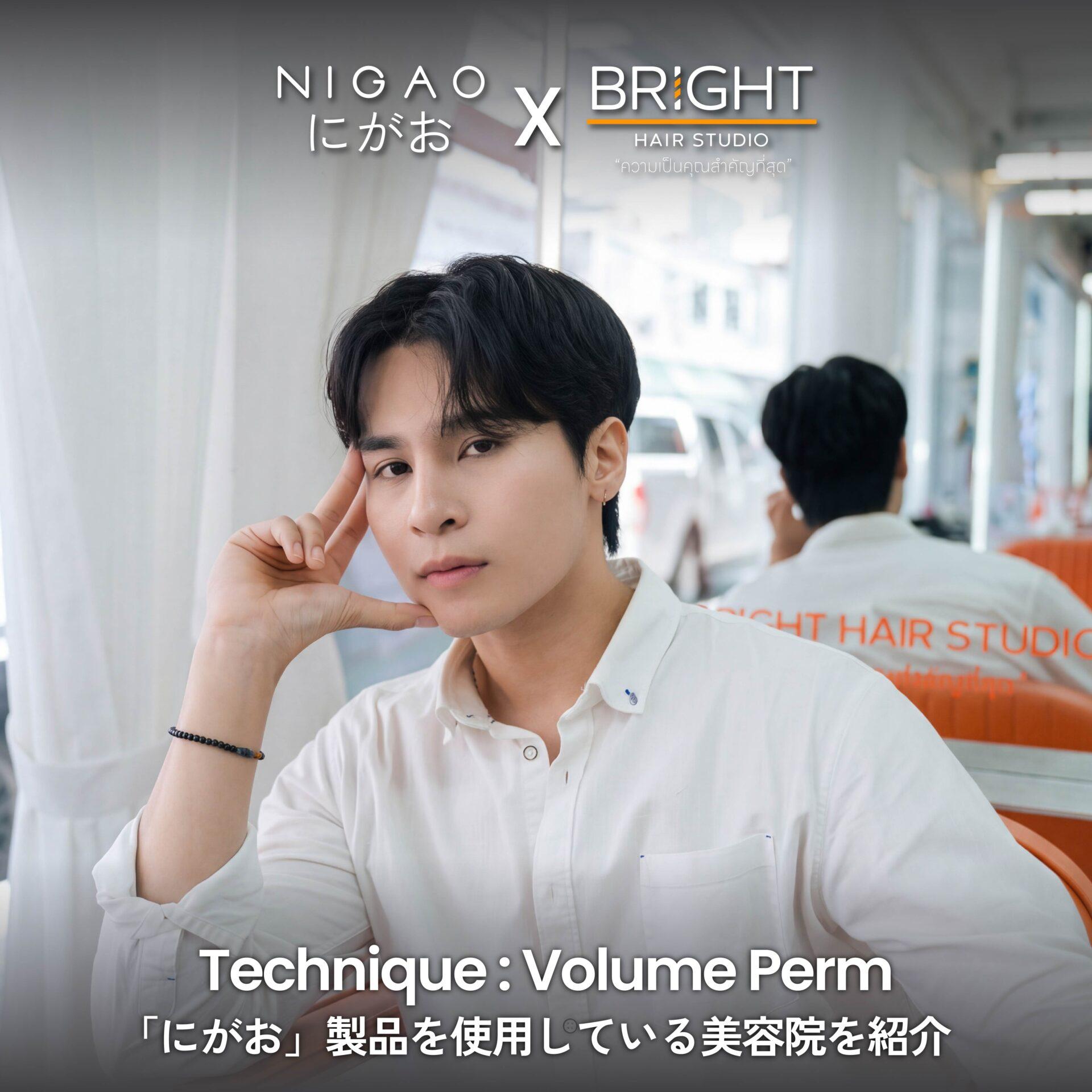 NIGAO x Bright Hair Studio ดัด Volume Perm สามย่าน