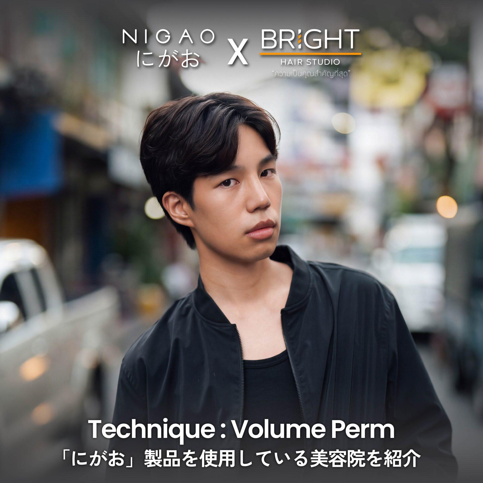 NIGAO x Bright Hair Studio ดัด Volume Perm สามย่าน