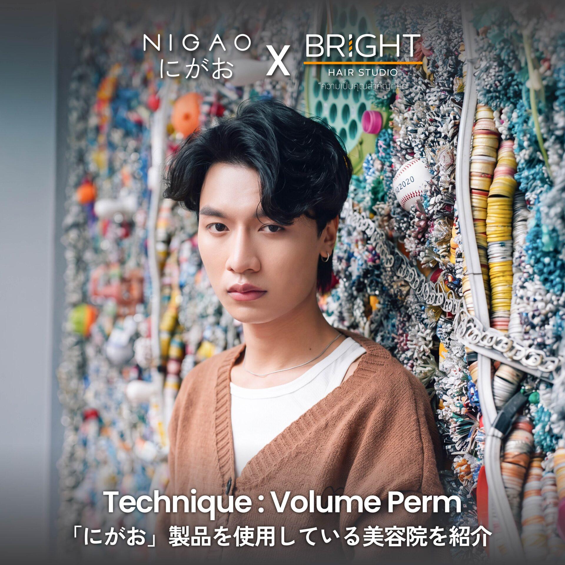 NIGAO x Bright Hair Studio ดัด Volume Perm สามย่าน