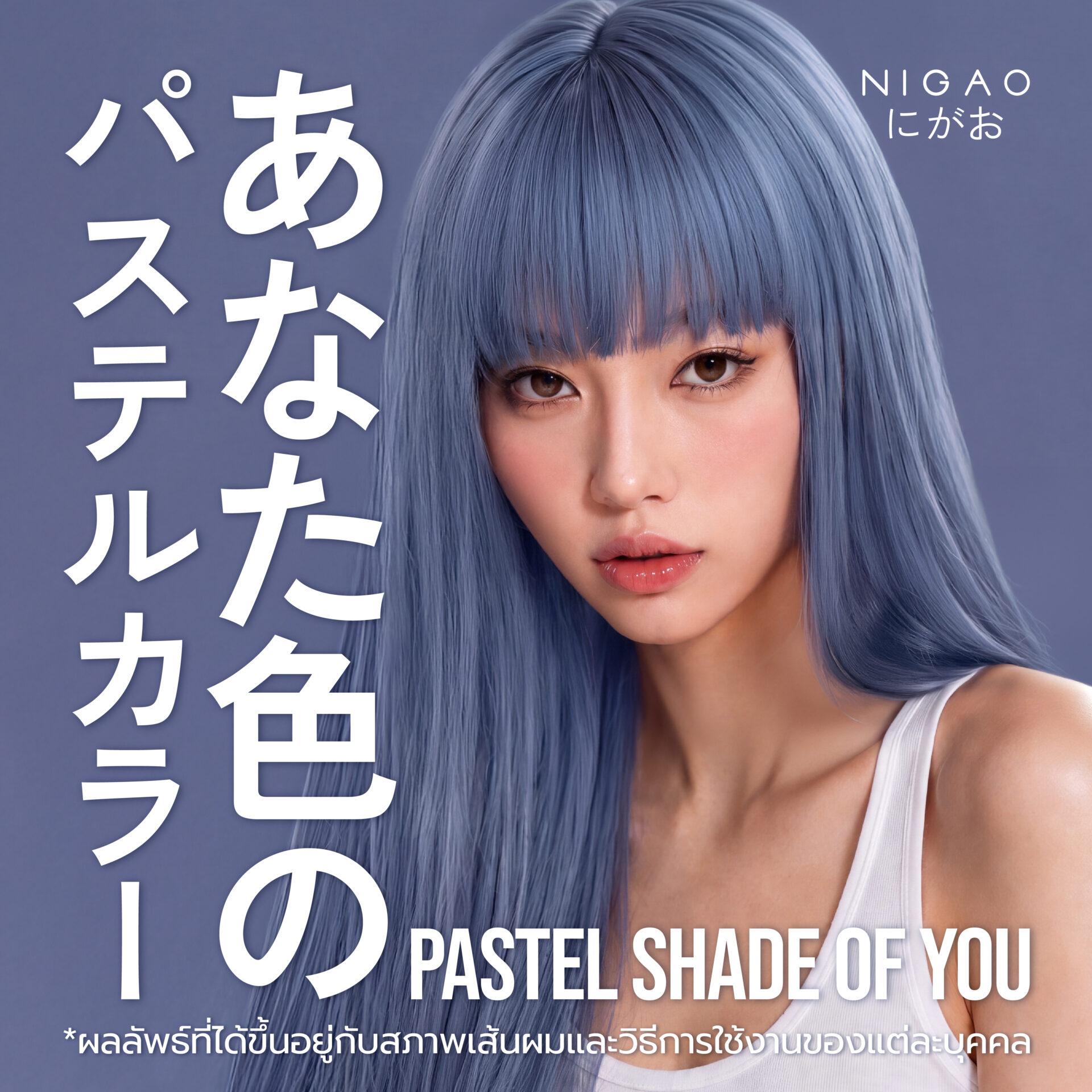 Pastel Shade of You สีผมพาสเทลจาก NIGAO Hair Color