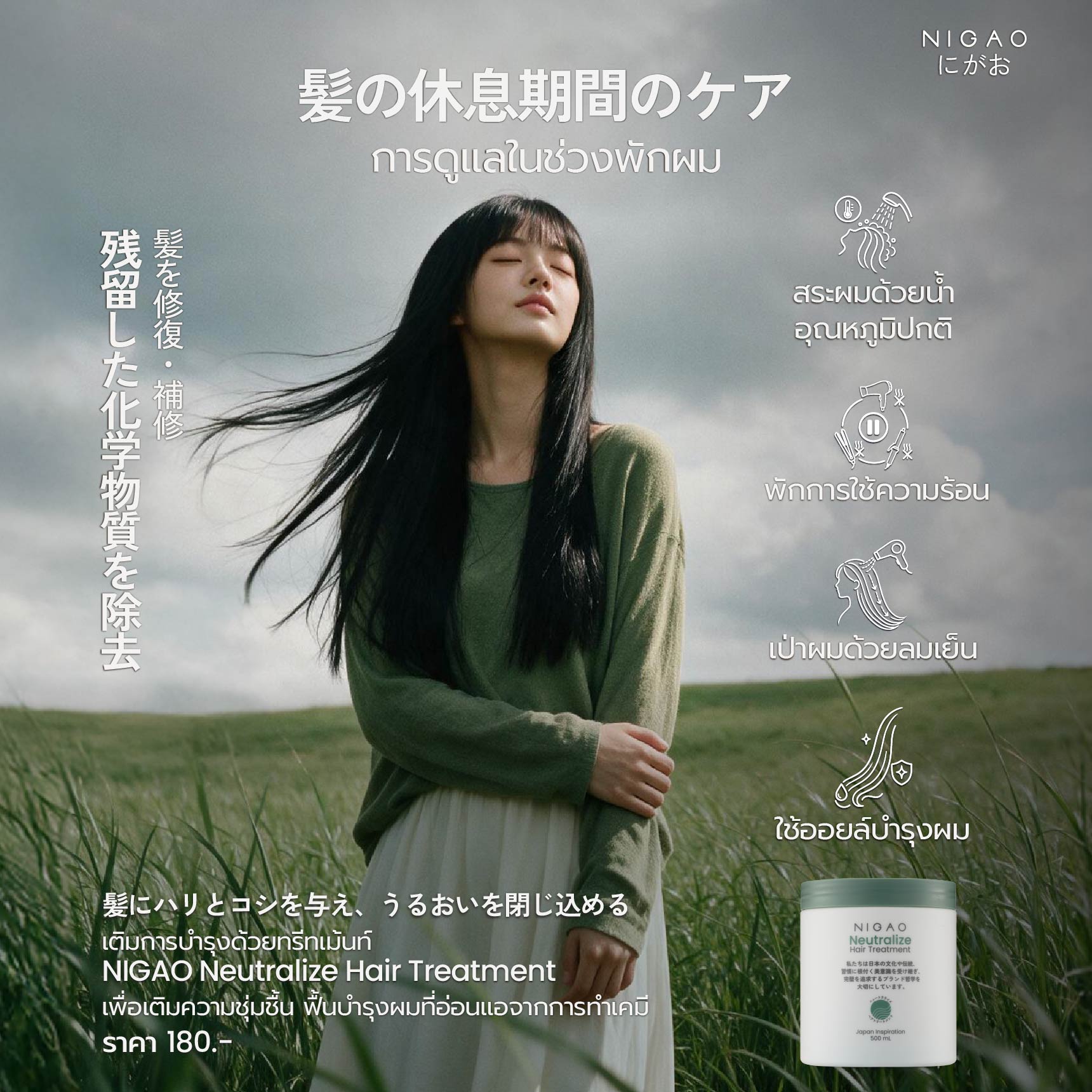 พักผมหลังทำเคมีด้วย NIGAO Neutralize Hair Treatment