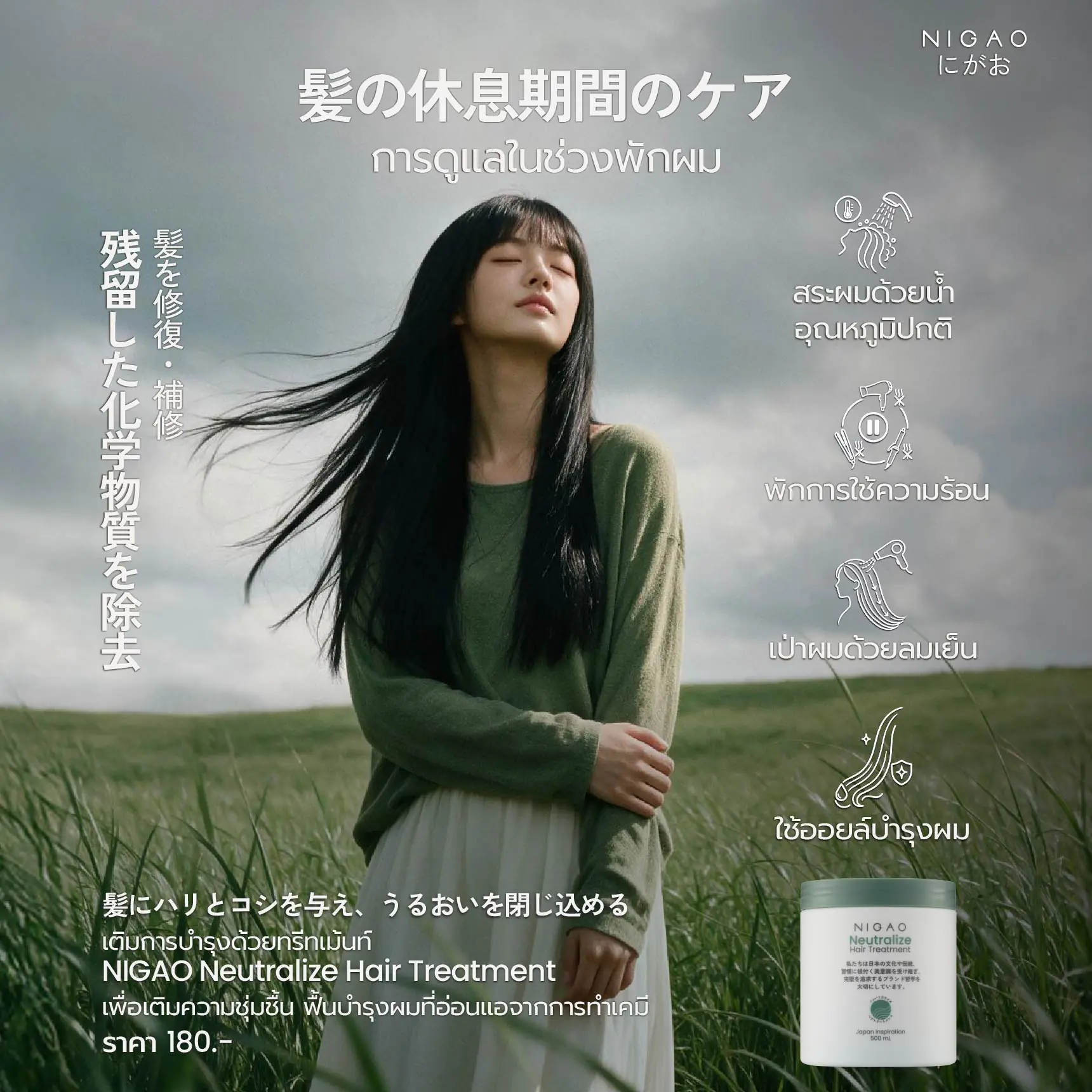 พักผมหลังทำเคมีด้วย NIGAO Neutralize Hair Treatment