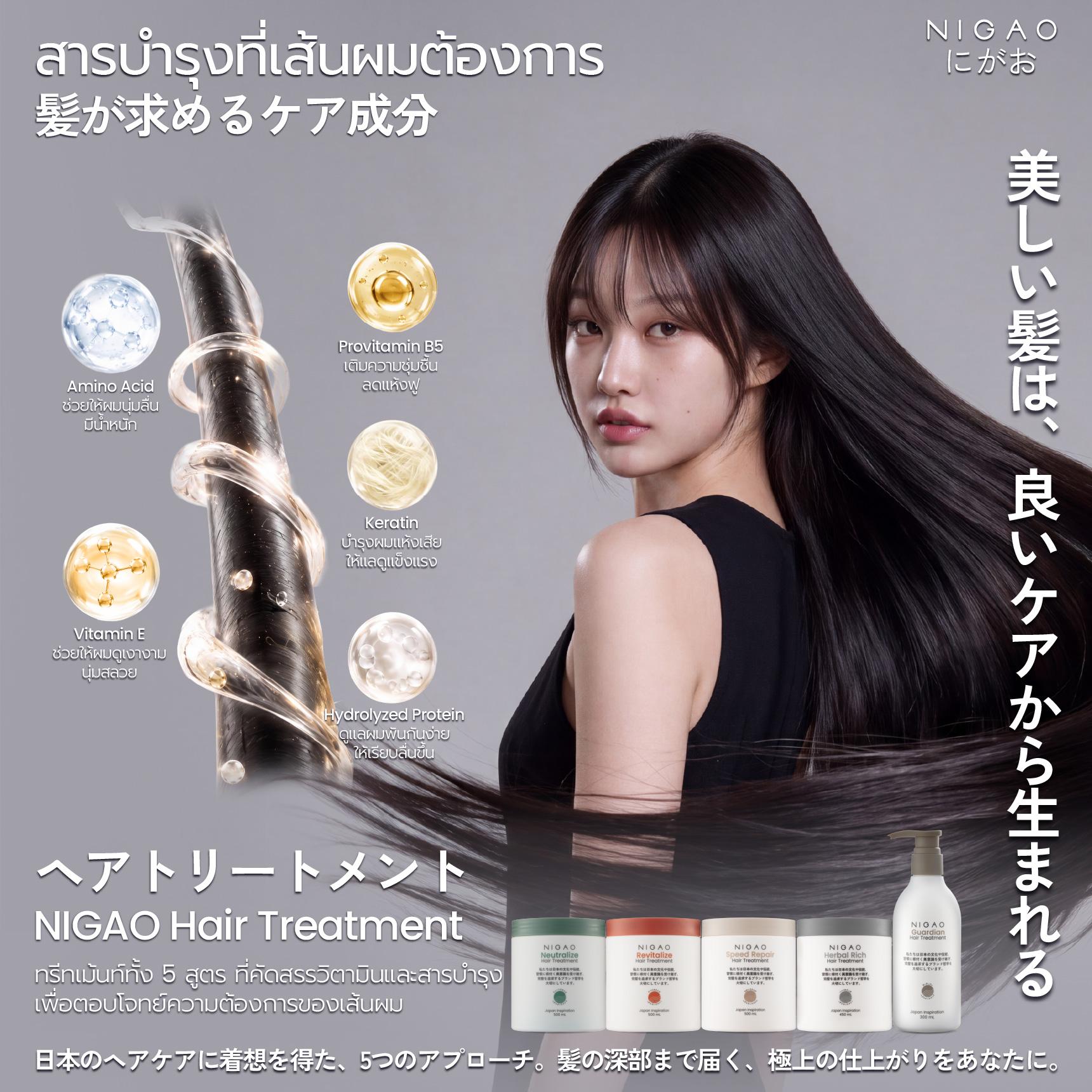 สารบำรุงที่ผมต้องการ NIGAO Hair Treatment