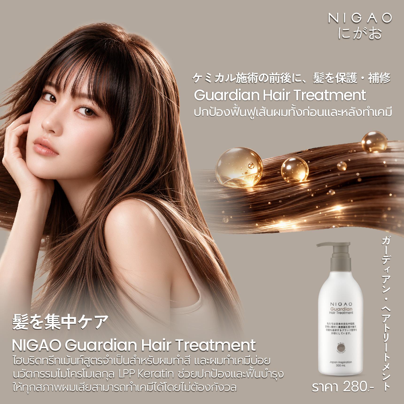 NIGAO Guardian Hair Treatment ดูแลผมก่อนและหลังทำเคมี