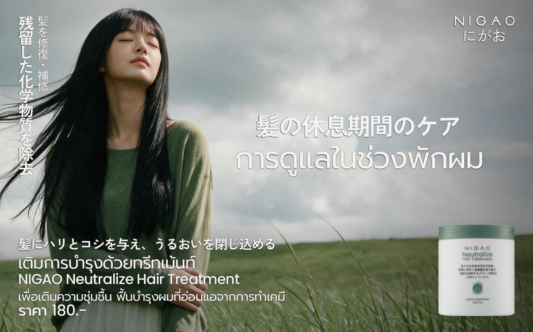 พักผมหลังทำเคมีด้วย NIGAO Neutralize Hair Treatment