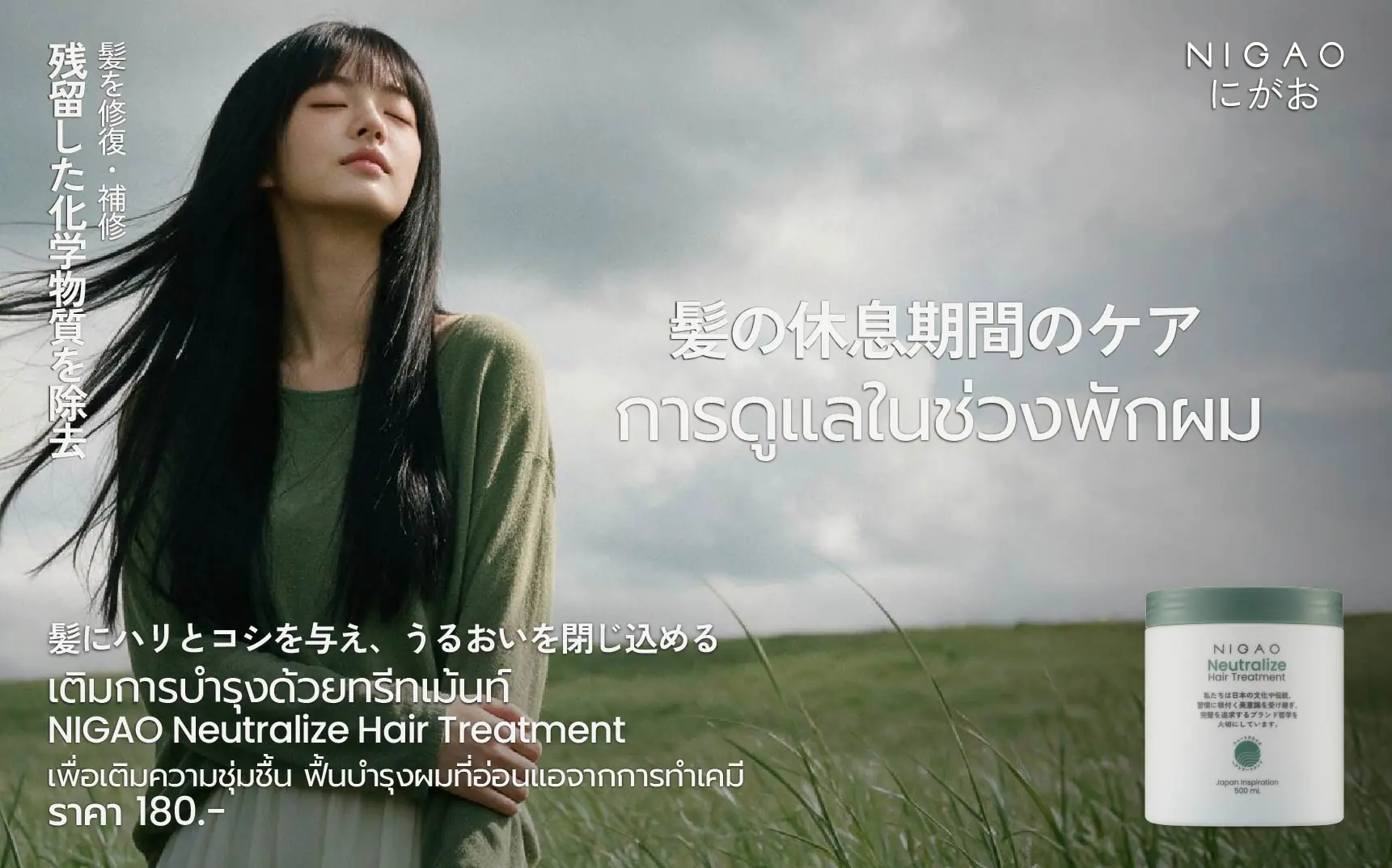 พักผมหลังทำเคมีด้วย NIGAO Neutralize Hair Treatment