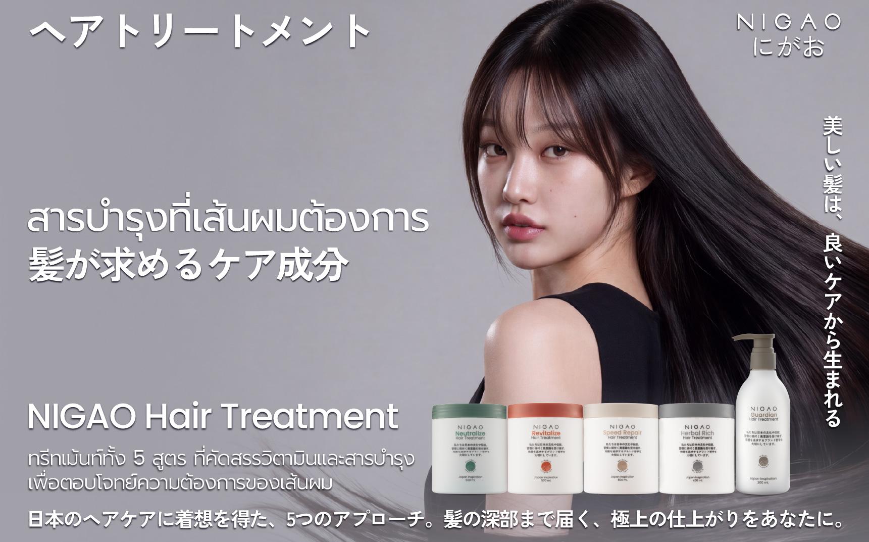 สารบำรุงที่ผมต้องการ NIGAO Hair Treatment
