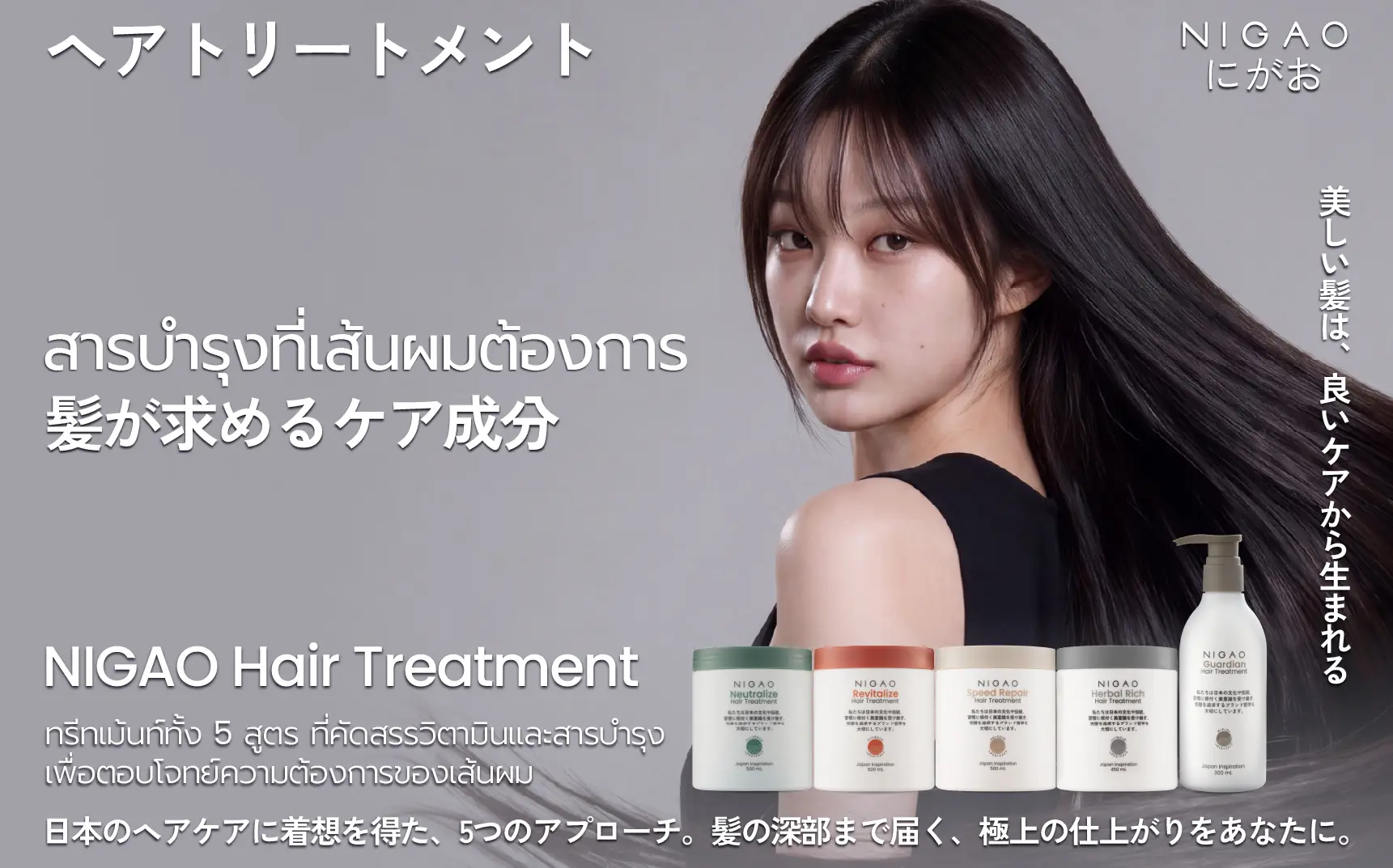 สารบำรุงที่ผมต้องการ NIGAO Hair Treatment