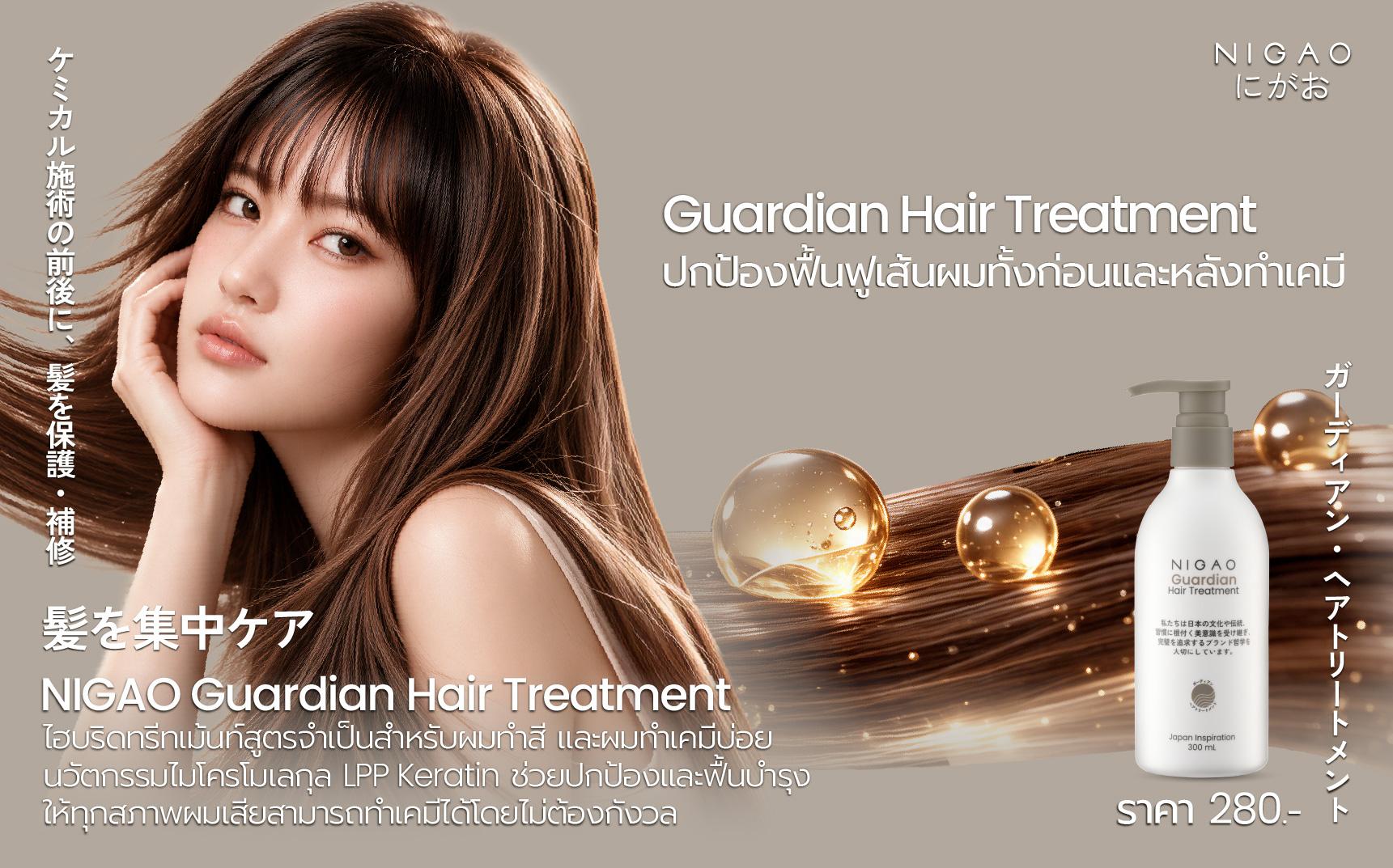 NIGAO Guardian Hair Treatment ดูแลผมก่อนและหลังทำเคมี