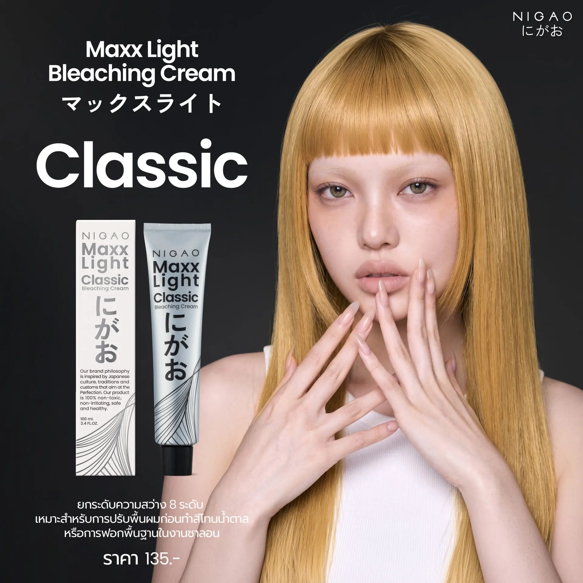 NIGAO Maxx Light 3 สูตร เลือกระดับฟอกให้เหมาะกับสีผม