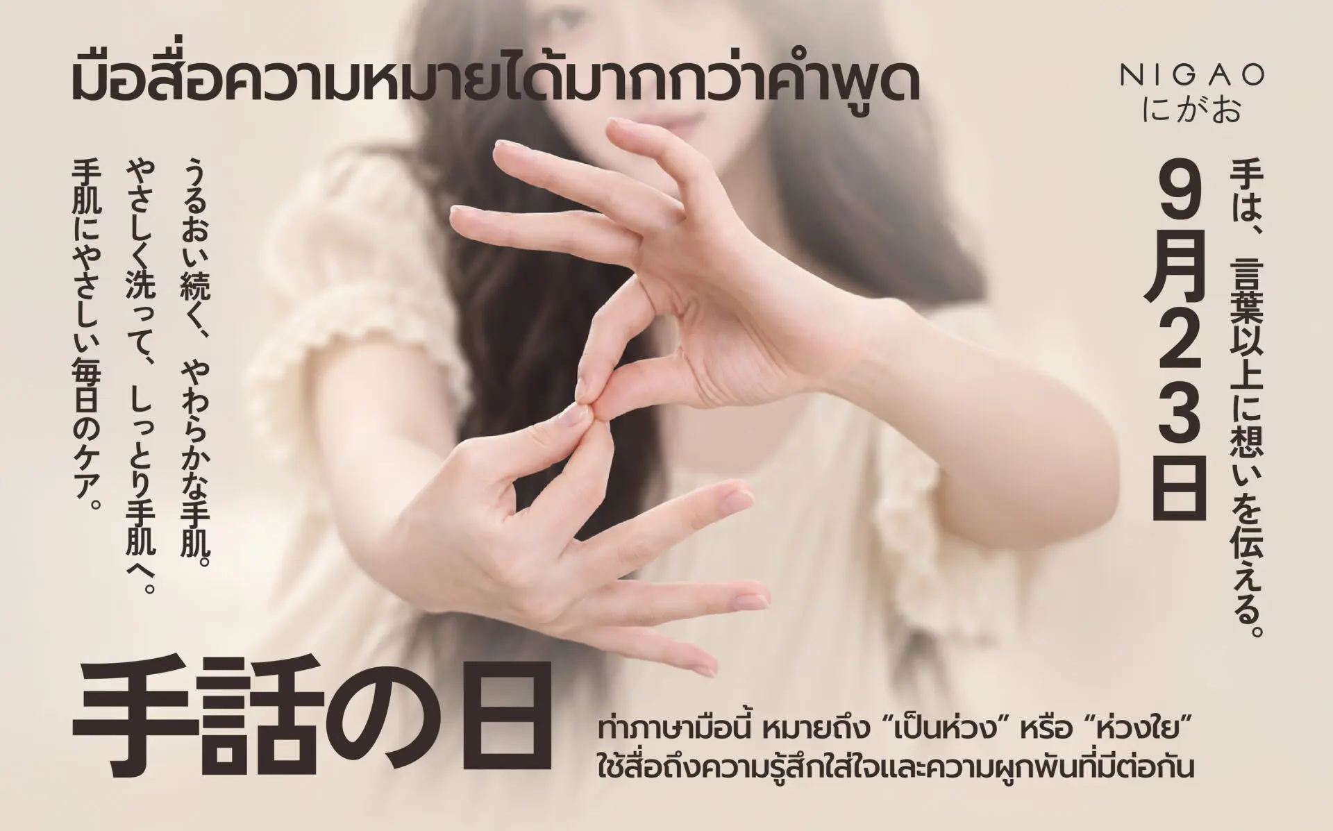NIGAO Hand Wash Gel เจลล้างมือ ดูแลมืออย่างอ่อนโยน