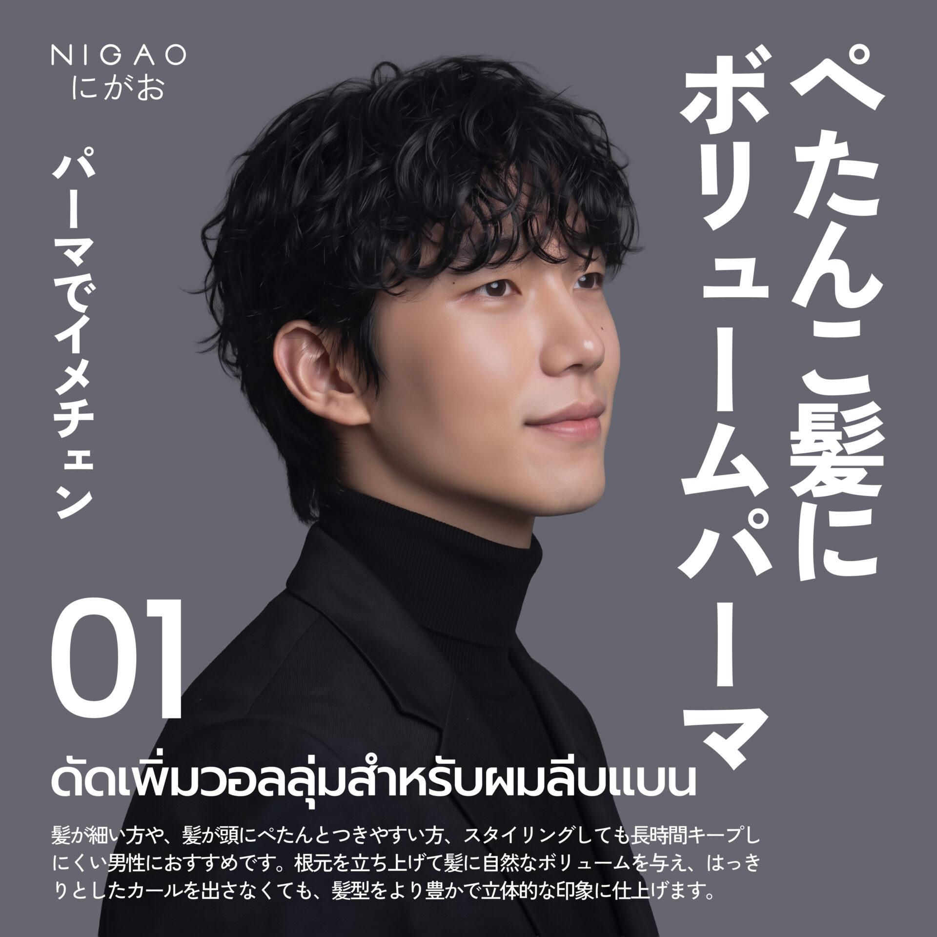 รวม 5 ไอเดียทรงผมผู้ชาย เพิ่มวอลลุ่มและเปลี่ยนลุค