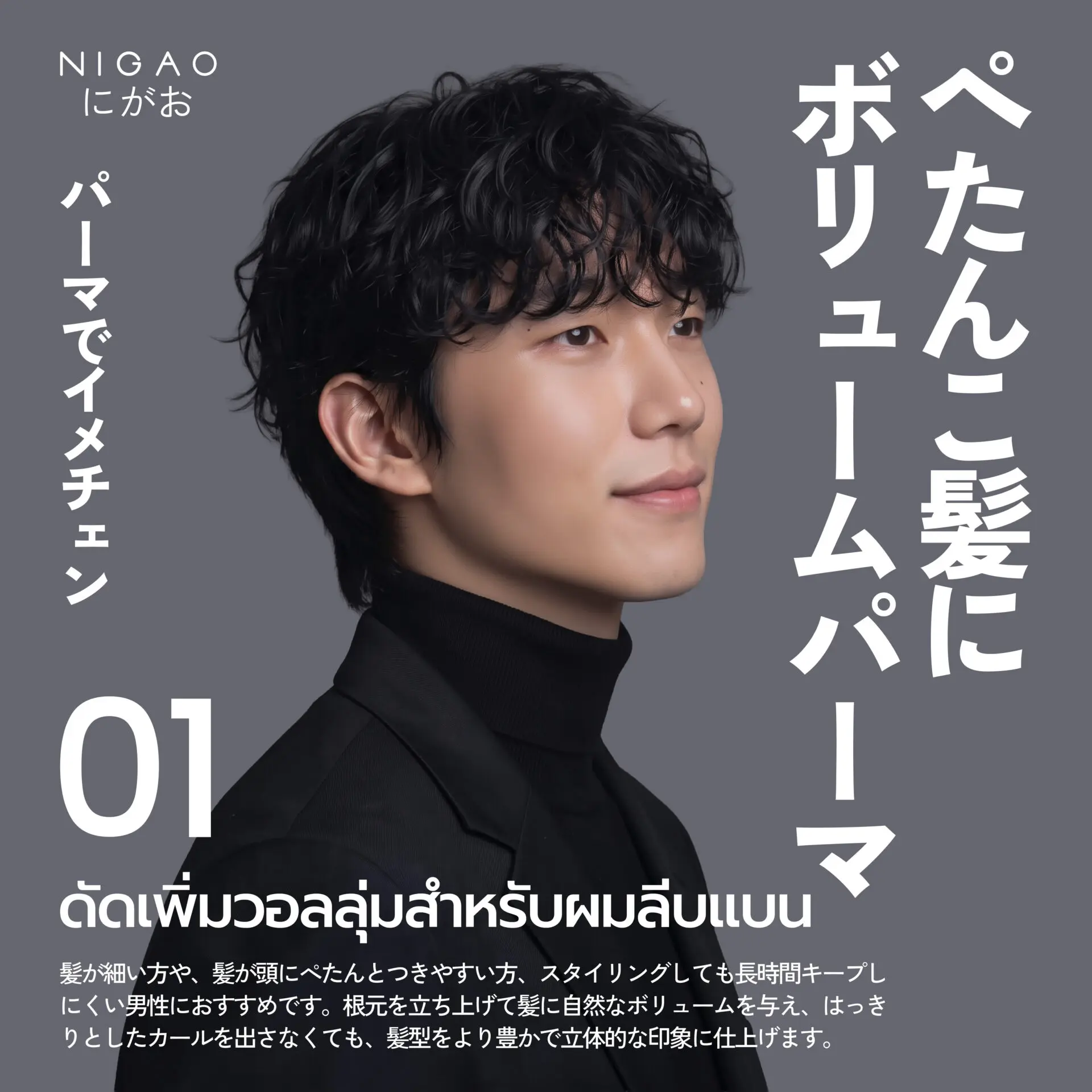 รวม 5 ไอเดียทรงผมผู้ชาย เพิ่มวอลลุ่มและเปลี่ยนลุค