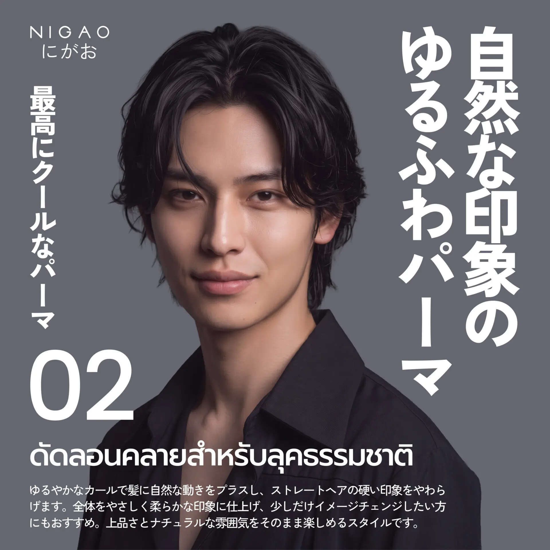 รวม 5 ไอเดียทรงผมผู้ชาย เพิ่มวอลลุ่มและเปลี่ยนลุค