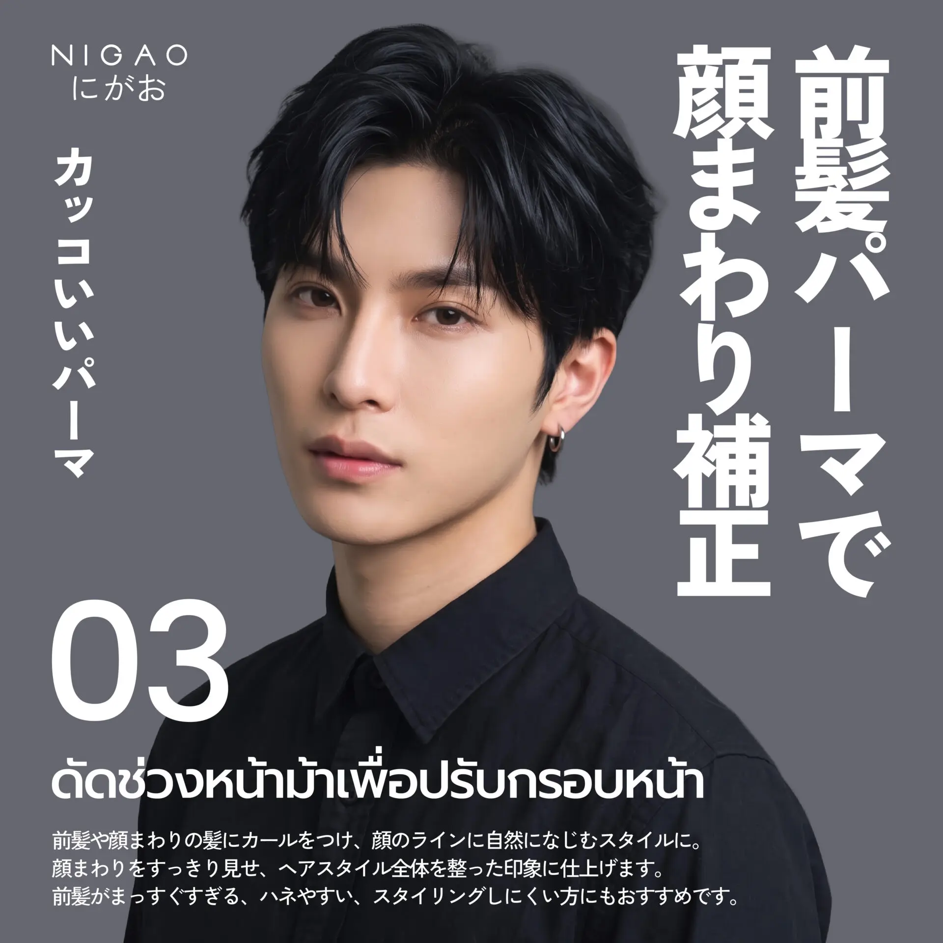 รวม 5 ไอเดียทรงผมผู้ชาย เพิ่มวอลลุ่มและเปลี่ยนลุค
