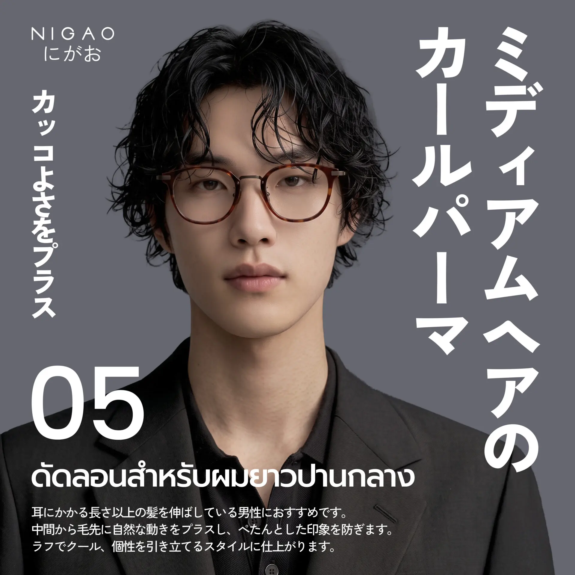 รวม 5 ไอเดียทรงผมผู้ชาย เพิ่มวอลลุ่มและเปลี่ยนลุค