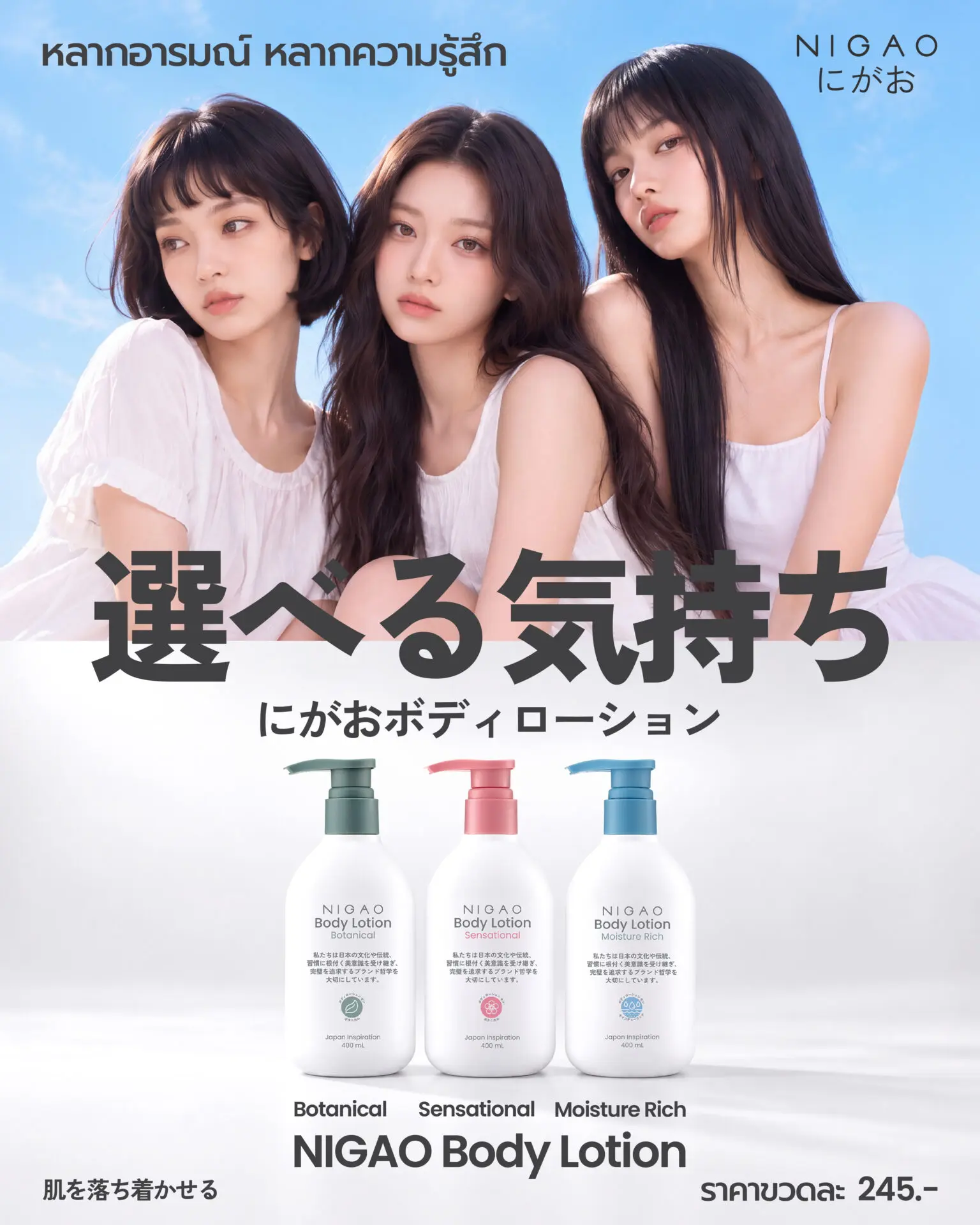 NIGAO Body Lotion 3 สูตร เลือกตาม Mood และสภาพผิว