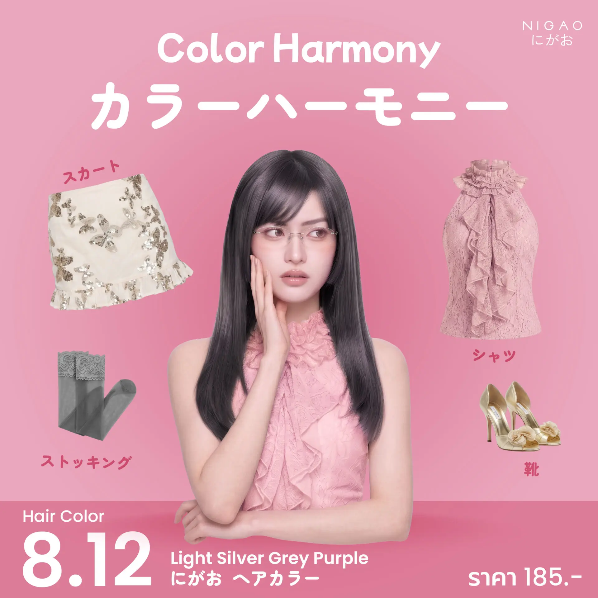 Color Harmony เลือกชุดให้เข้ากับสีผม NIGAO Hair Color