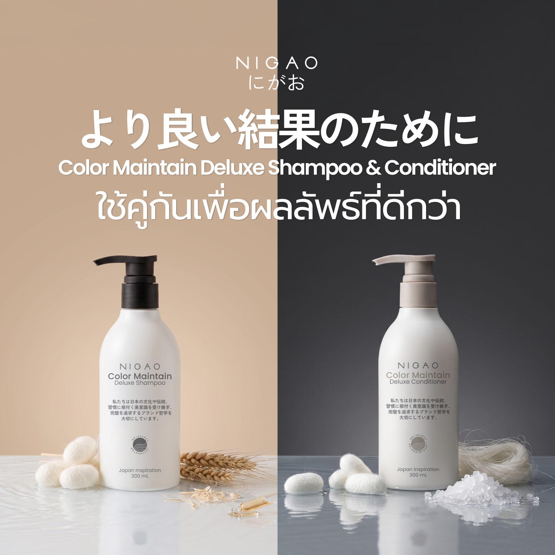 NIGAO Color Maintain ใช้คู่กันเพื่อผลลัพธ์ที่ดีกว่า