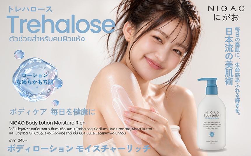 Trehalose ดูแลผิวแห้ง NIGAO Body Lotion Moisture-Rich