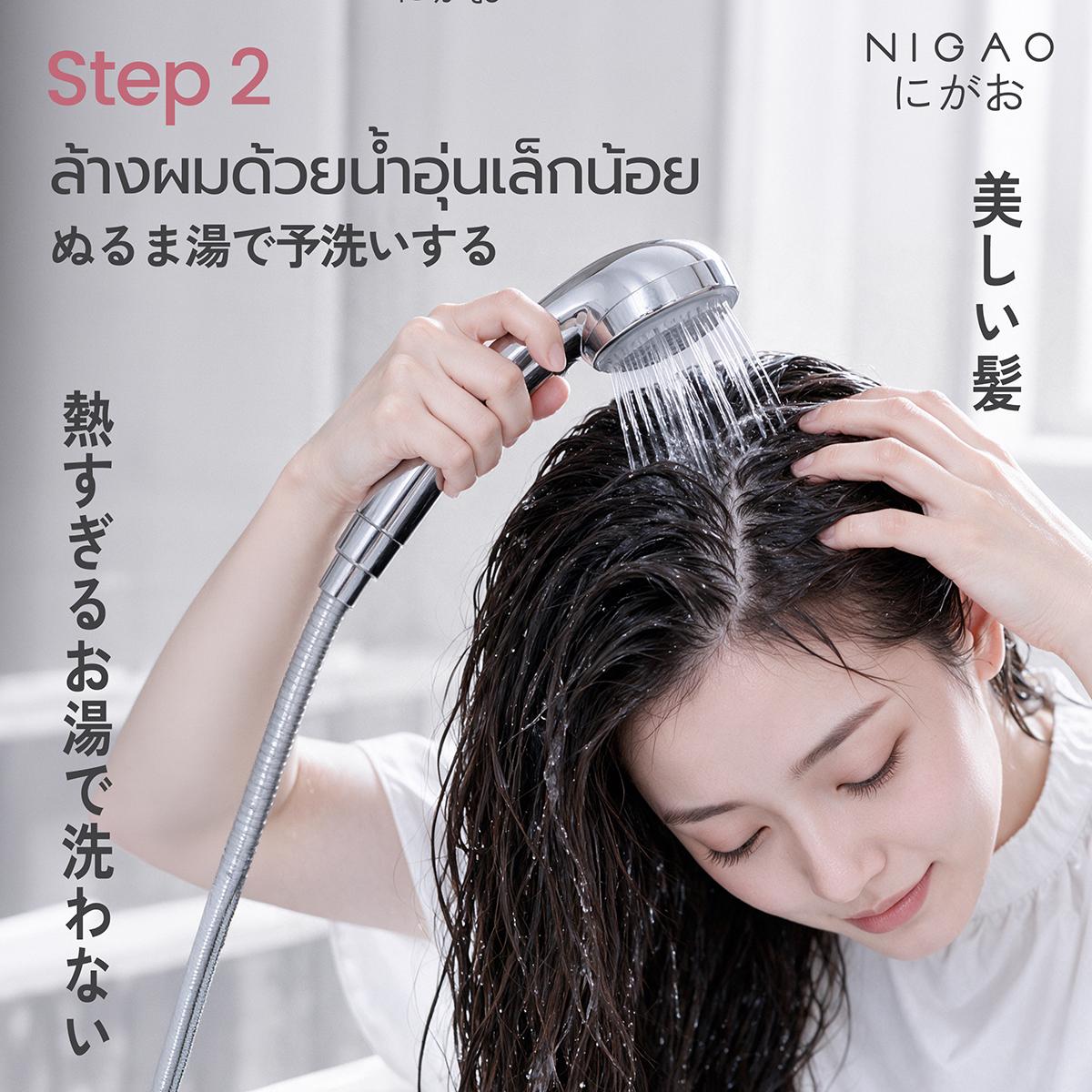 ขั้นตอนการสระผมสไตล์ญี่ปุ่น พร้อมเลือก NIGAO Shampoo