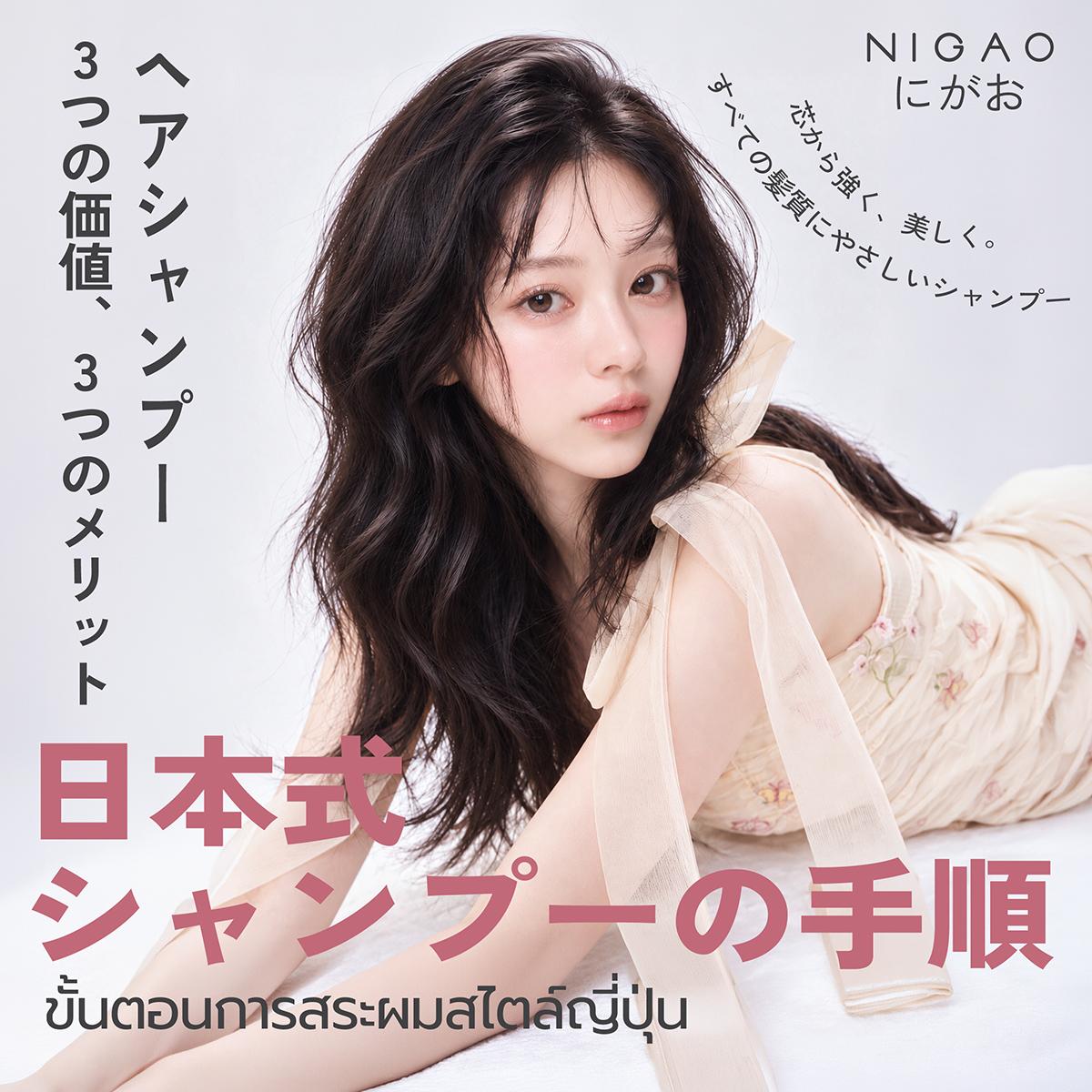 ขั้นตอนการสระผมสไตล์ญี่ปุ่น พร้อมเลือก NIGAO Shampoo