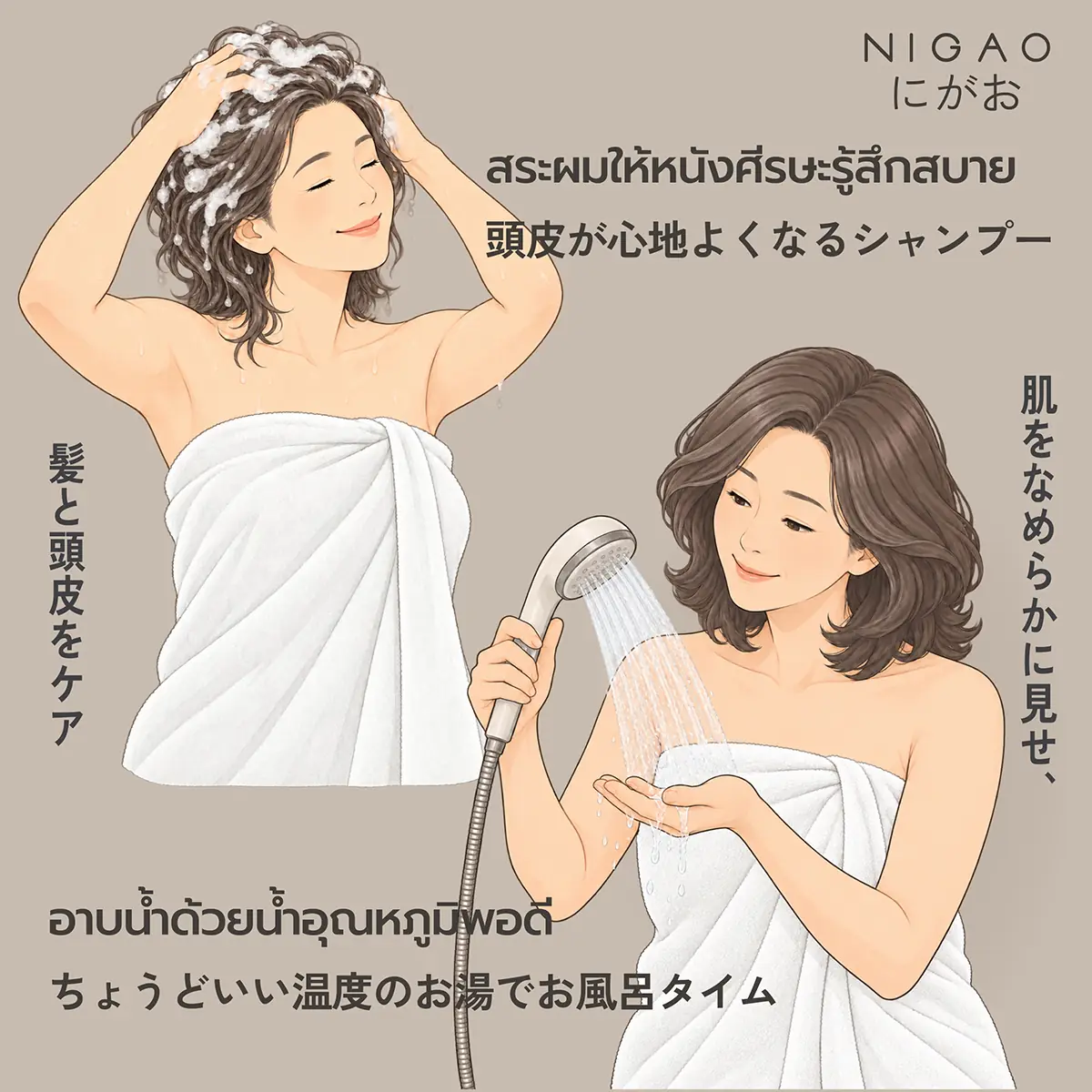 NIGAO PAPAMAMA Self-care Routine สำหรับคนทำงาน