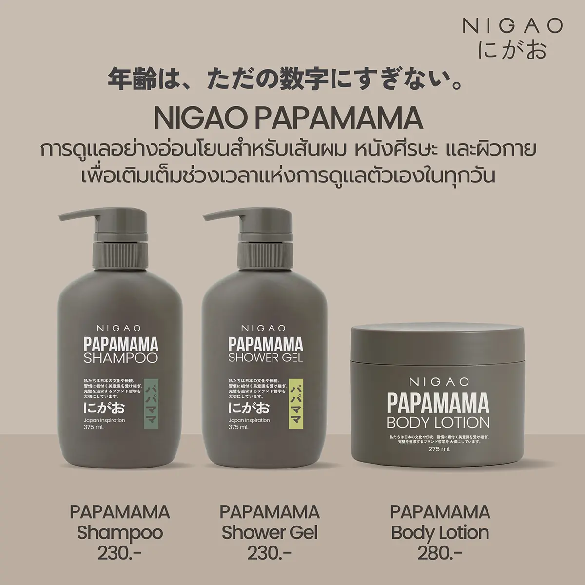 NIGAO PAPAMAMA Self-care Routine สำหรับคนทำงาน