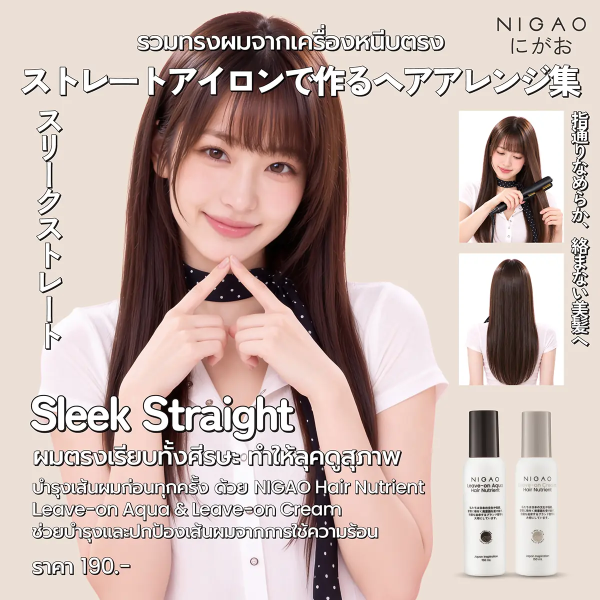 4 ทรงผมจากเครื่องหนีบตรง