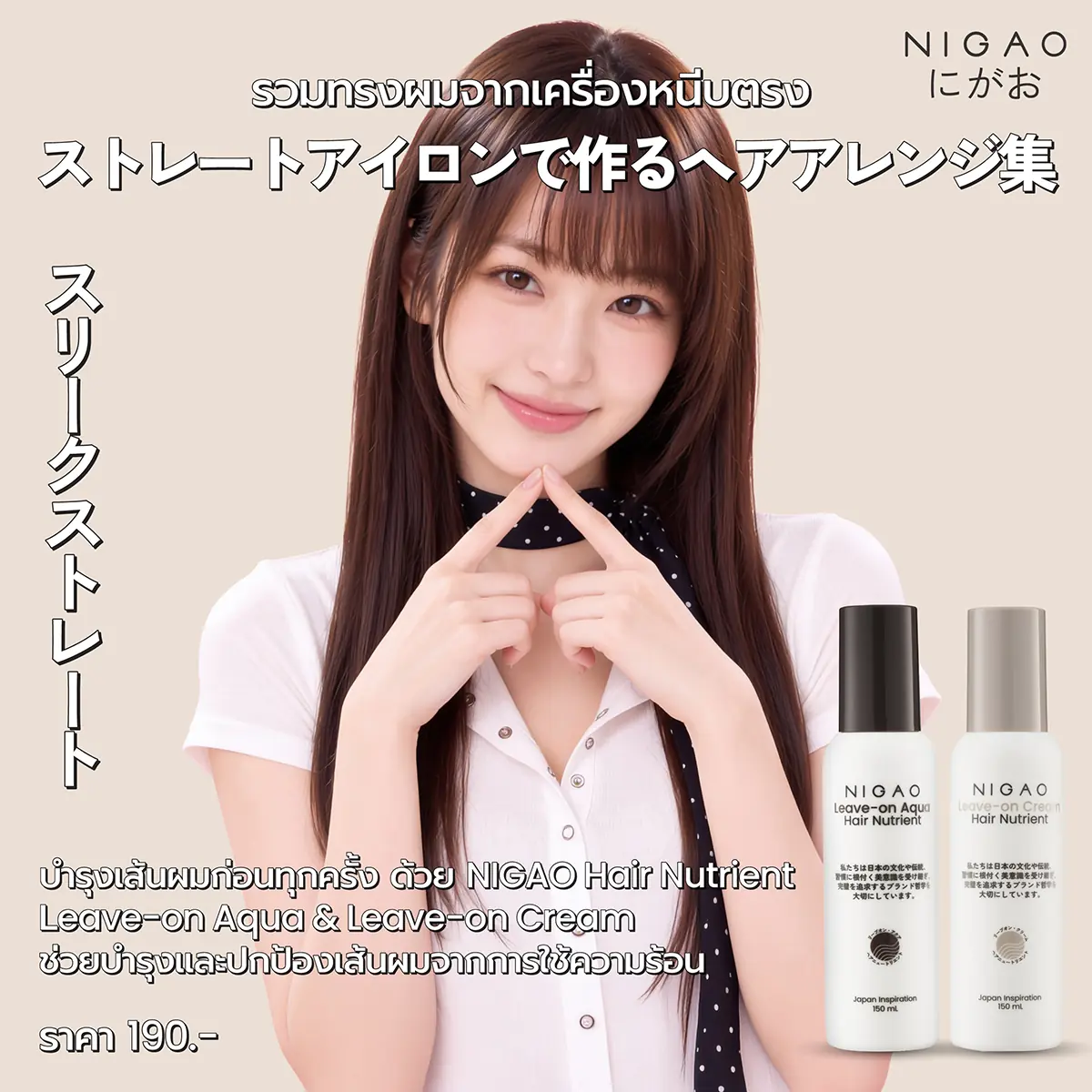 4 ทรงผมจากเครื่องหนีบตรง
