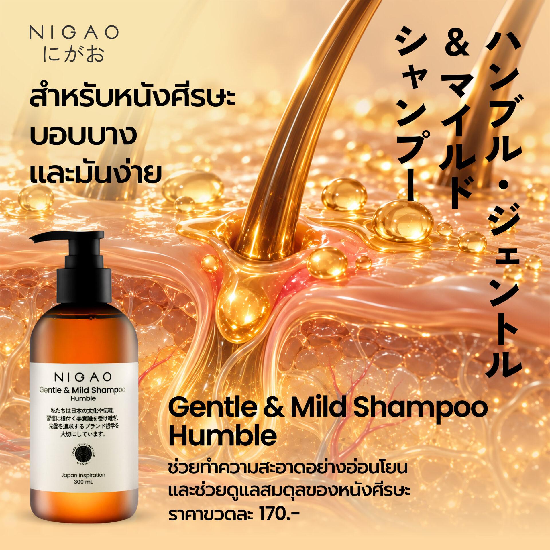 NIGAO Shampoo 3 สูตร เลือกให้เหมาะกับเส้นผมและหนังศีรษะ