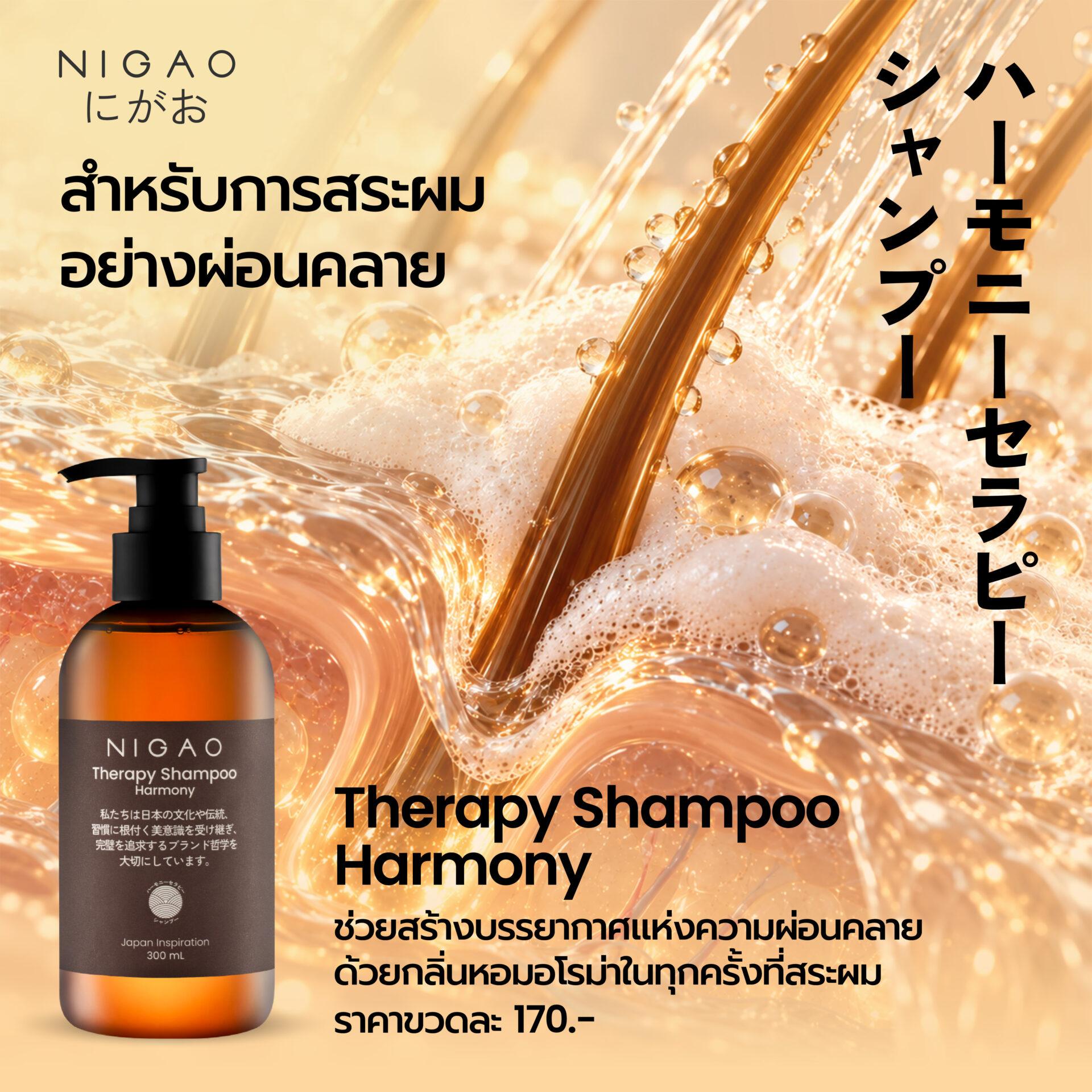 NIGAO Shampoo 3 สูตร เลือกให้เหมาะกับเส้นผมและหนังศีรษะ