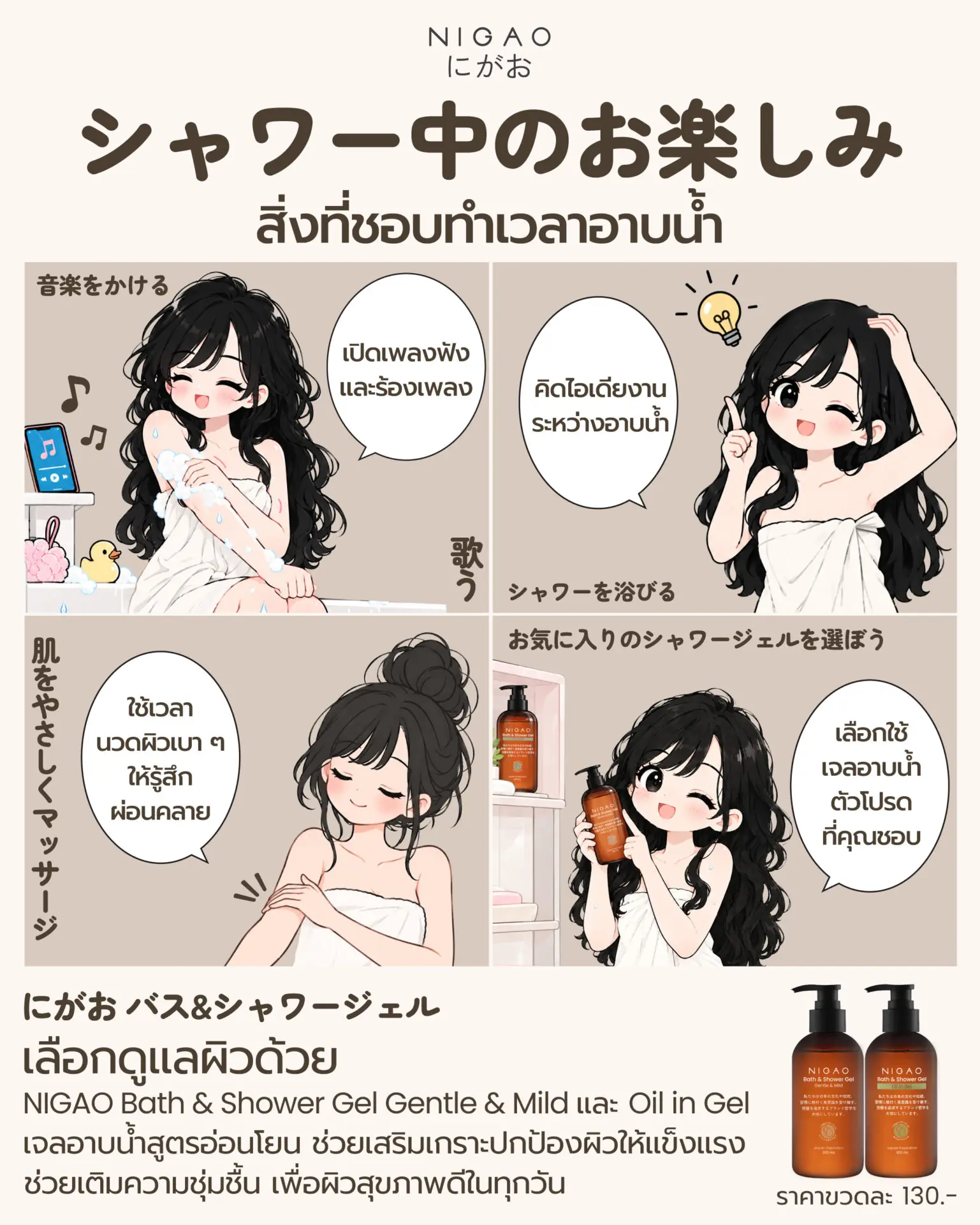 Shower Ritual ไอเดียผ่อนคลายเวลาอาบน้ำด้วย NIGAO