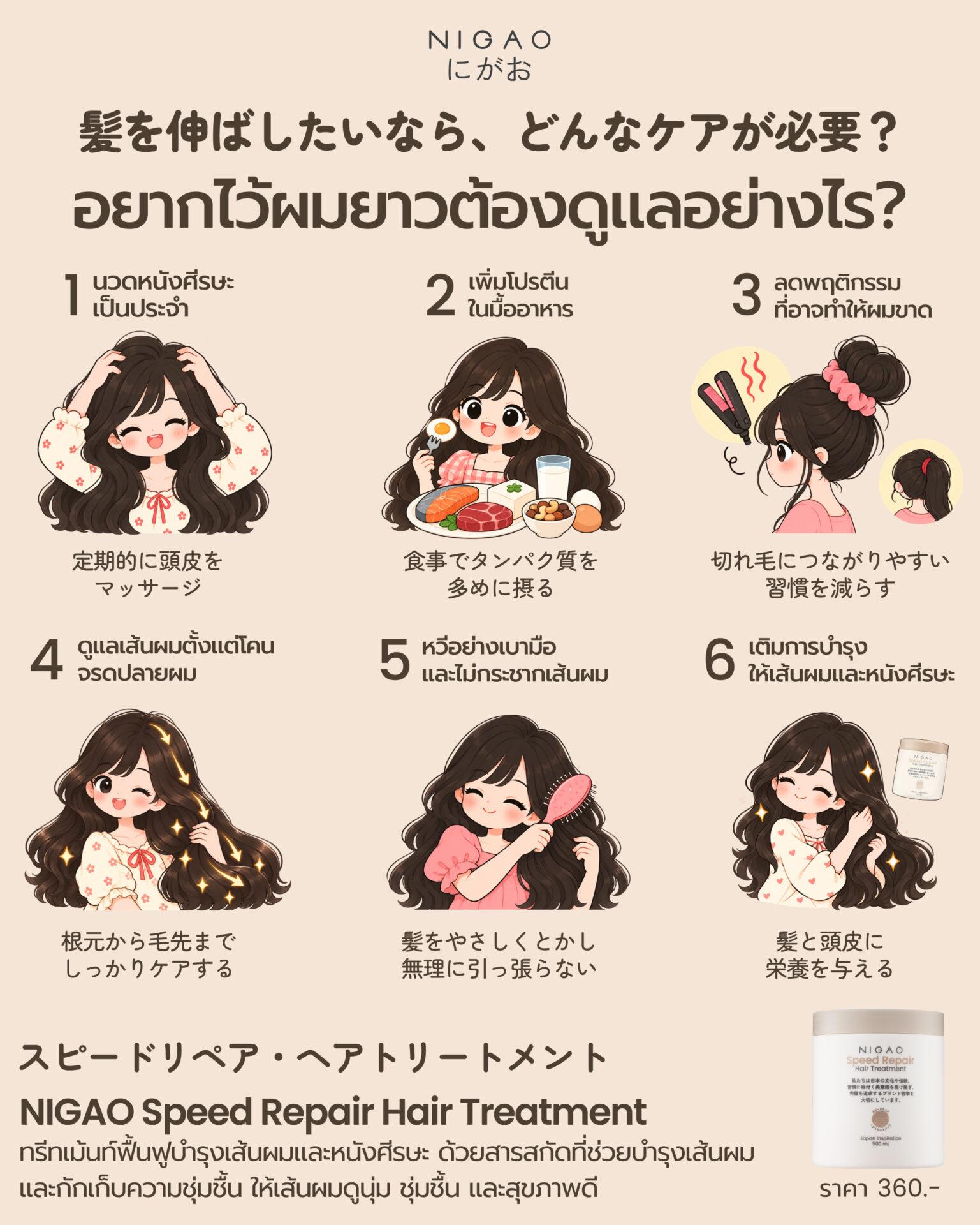 อยากไว้ผมยาวต้องดูแลอย่างไร? 6 วิธีดูแลเส้นผม