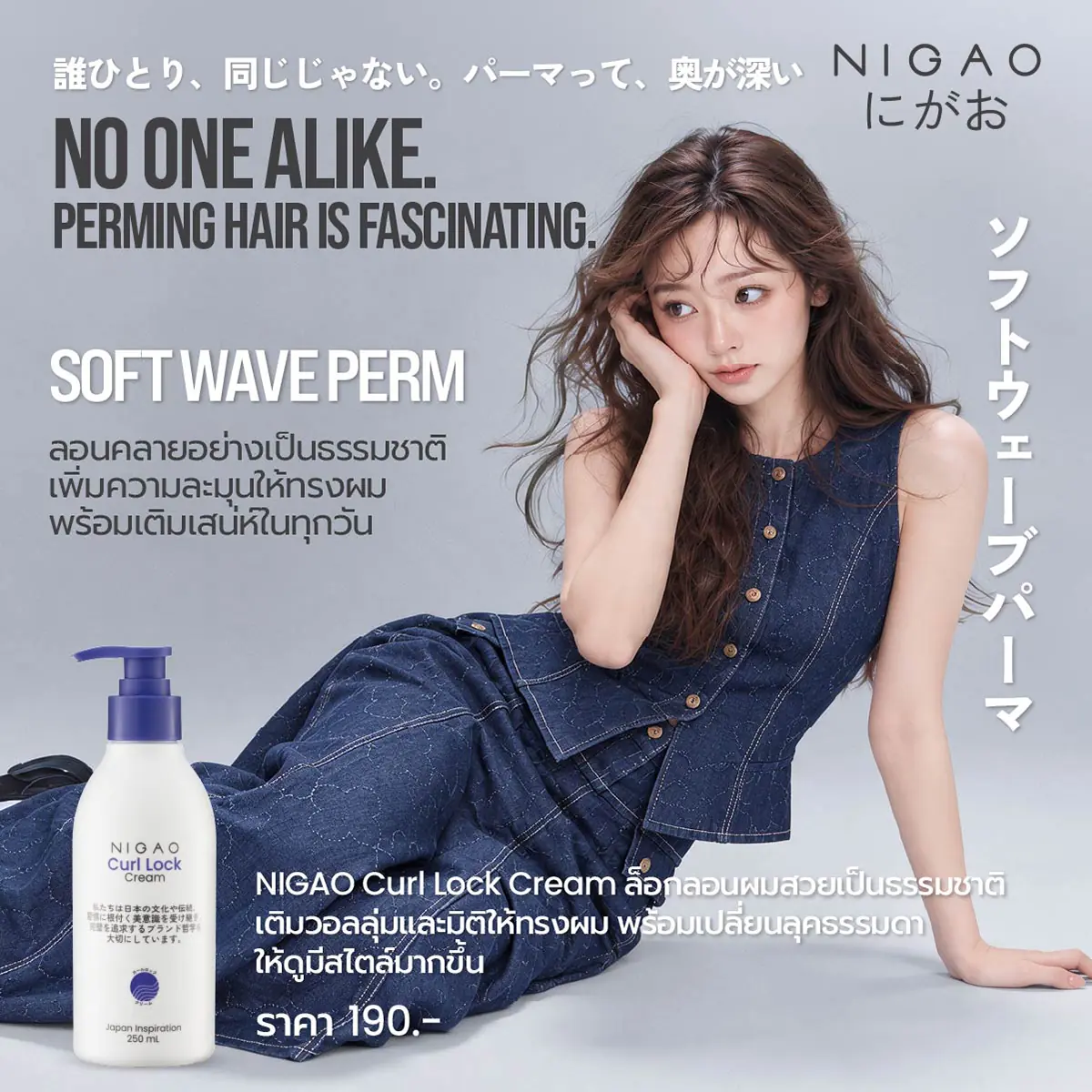 4 ไอเดียผมดัด Perm Your Style พร้อม NIGAO Curl Lock Cream