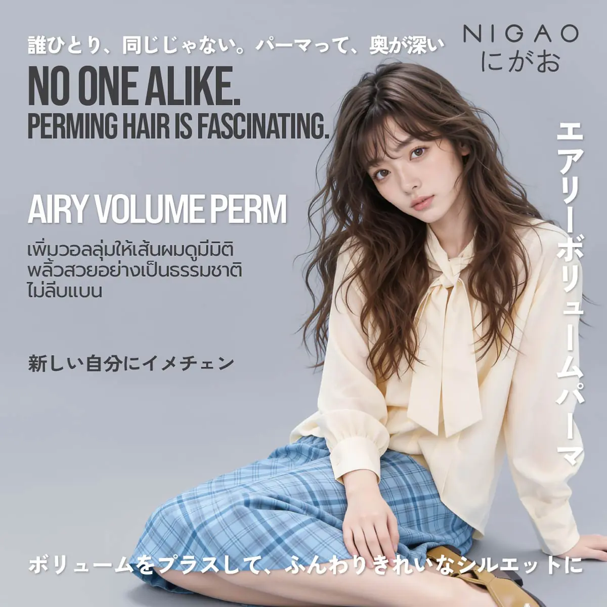 4 ไอเดียผมดัด Perm Your Style พร้อม NIGAO Curl Lock Cream