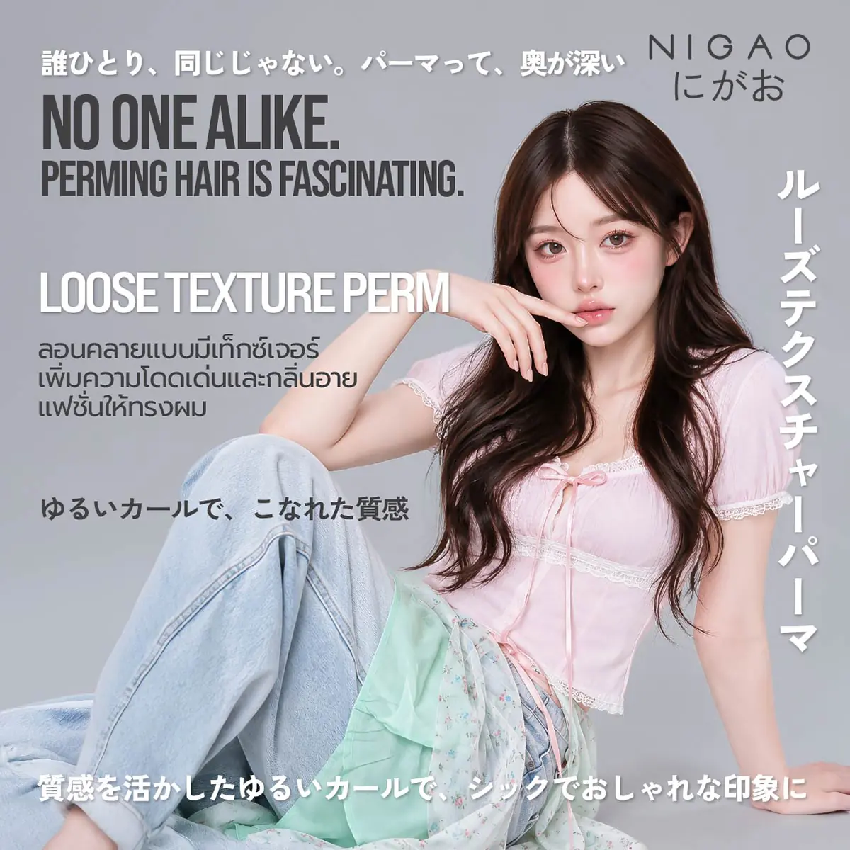 4 ไอเดียผมดัด Perm Your Style พร้อม NIGAO Curl Lock Cream