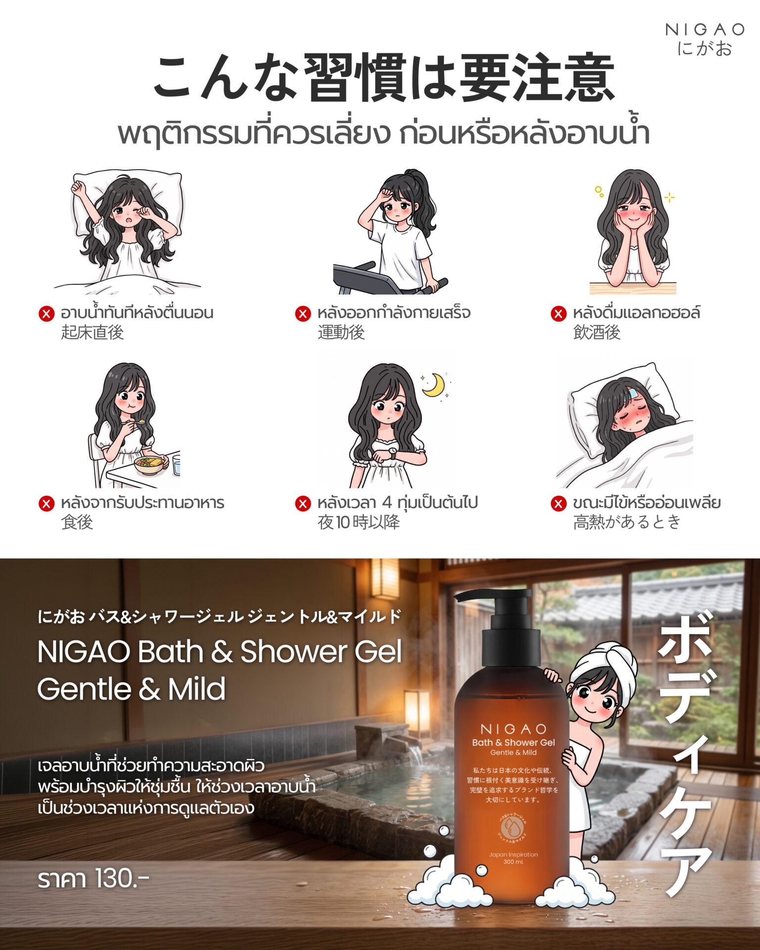 พฤติกรรมที่ควรเลี่ยงก่อนและหลังอาบน้ำ เพื่อดูแลผิว