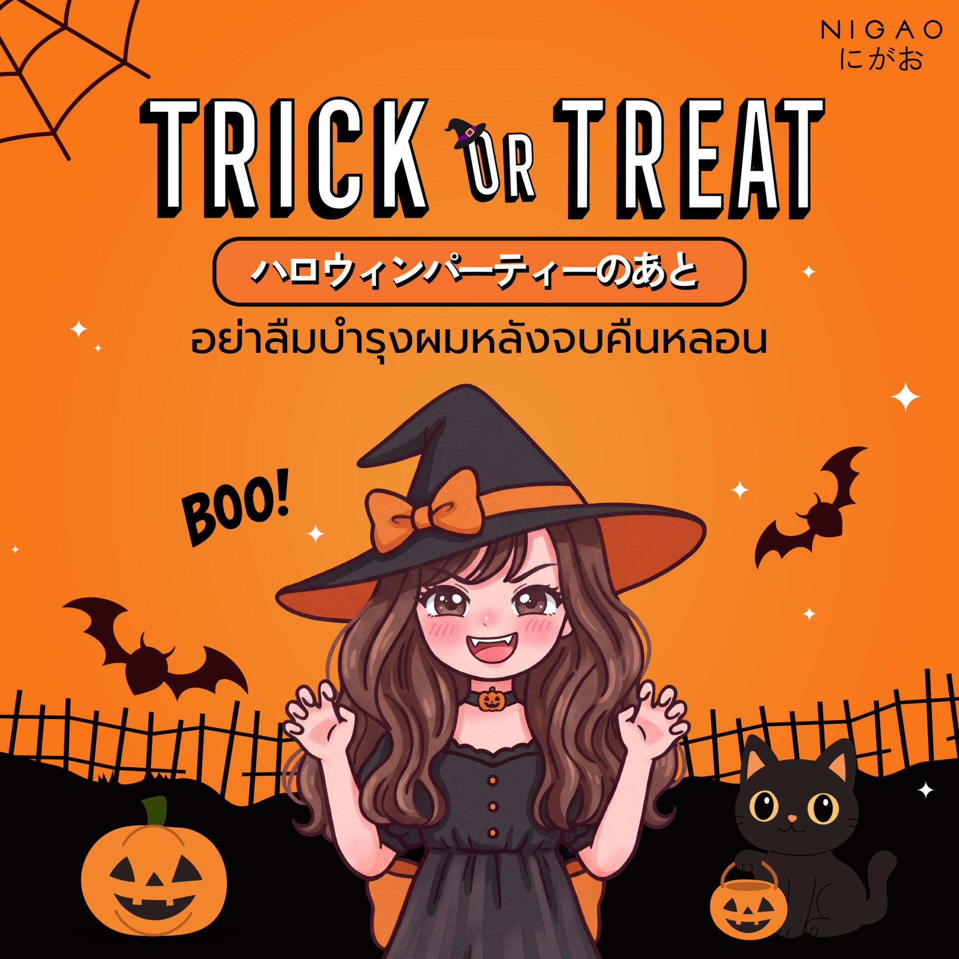 Trick or Treatment? ดูแลผมหลัง Halloween ด้วย NIGAO