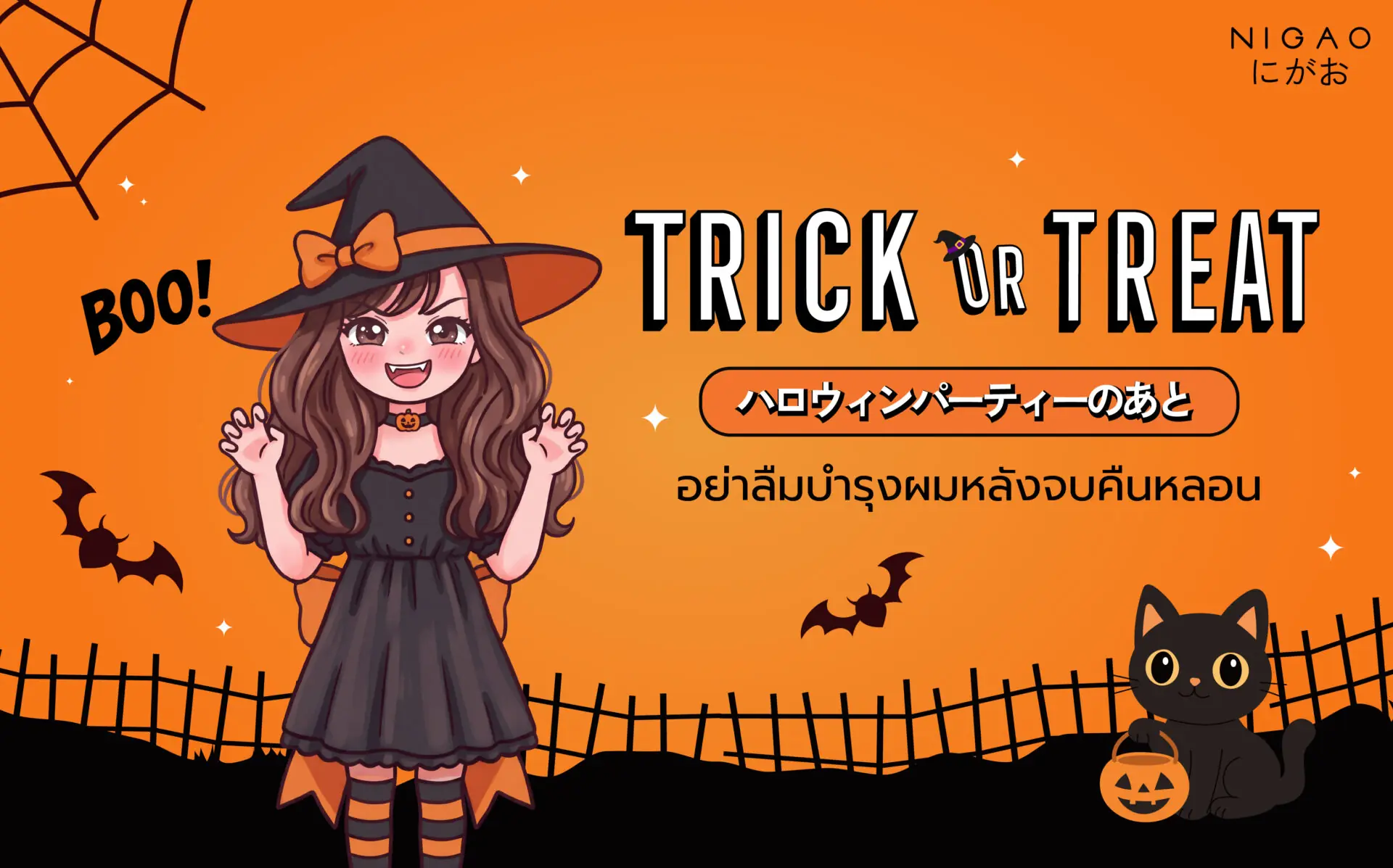 Trick or Treatment? ดูแลผมหลัง Halloween ด้วย NIGAO
