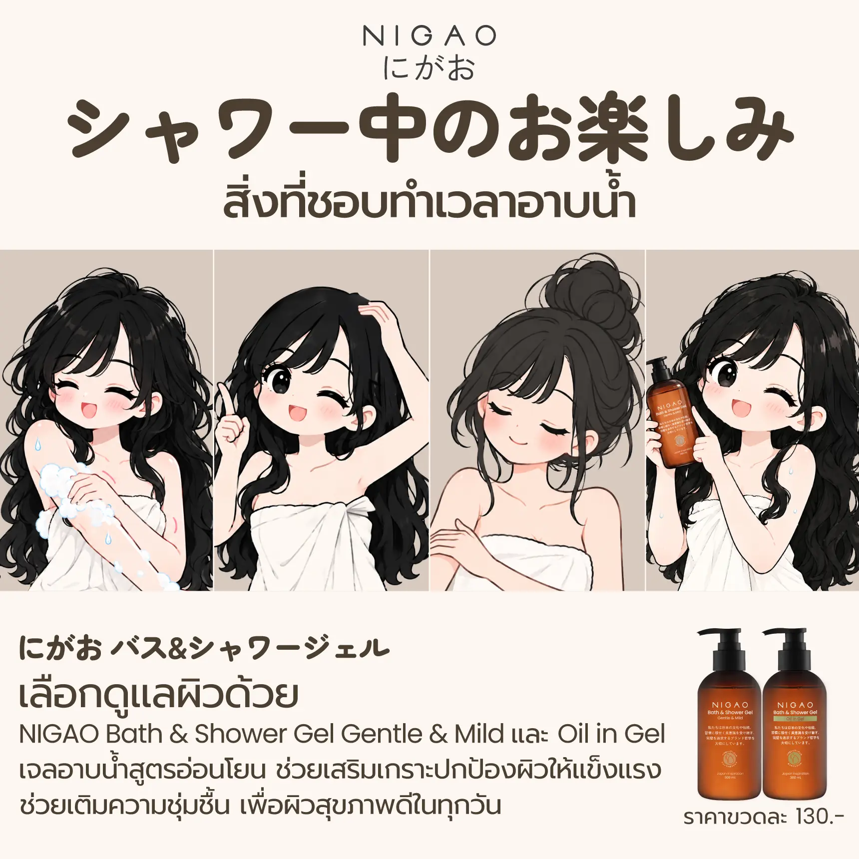 Shower Ritual ไอเดียผ่อนคลายเวลาอาบน้ำด้วย NIGAO