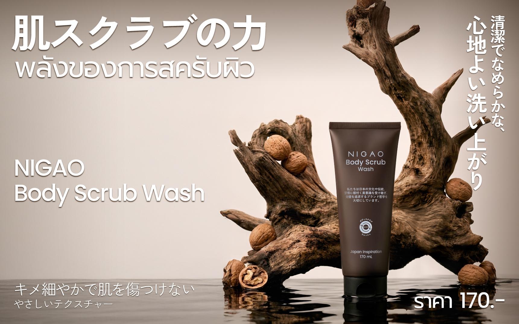 NIGAO Body Scrub Wash สครับธรรมชาติ เพื่อผิวเรียบเนียน