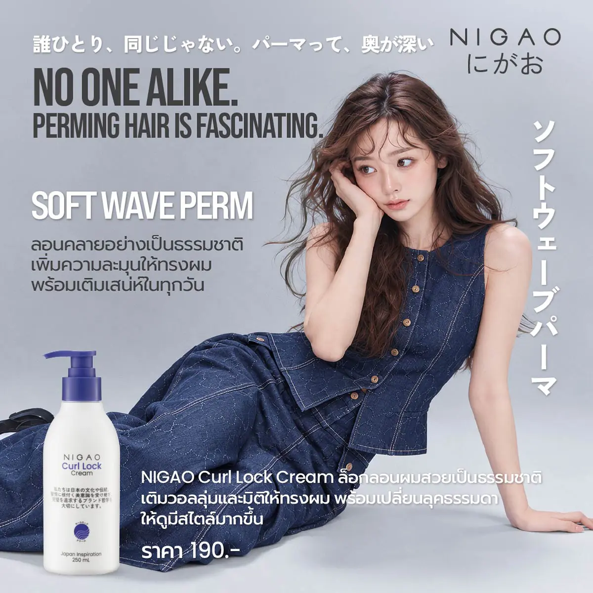 4 ไอเดียผมดัด Perm Your Style พร้อม NIGAO Curl Lock Cream