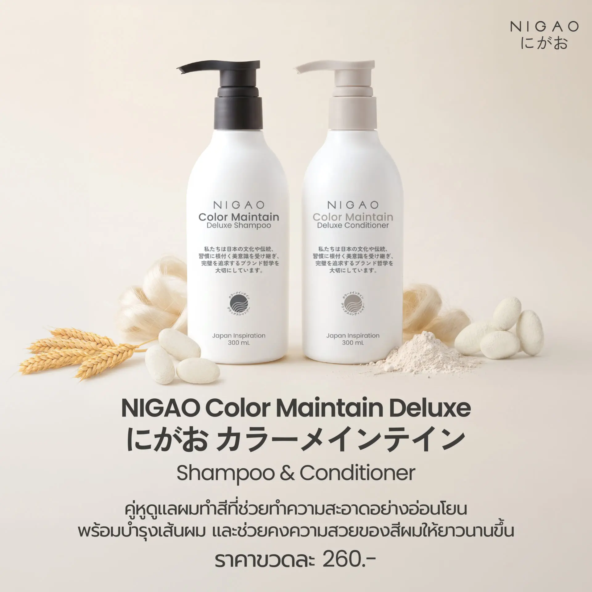 7 วันหลังทำสี ดูแลผมด้วย NIGAO Color Maintain