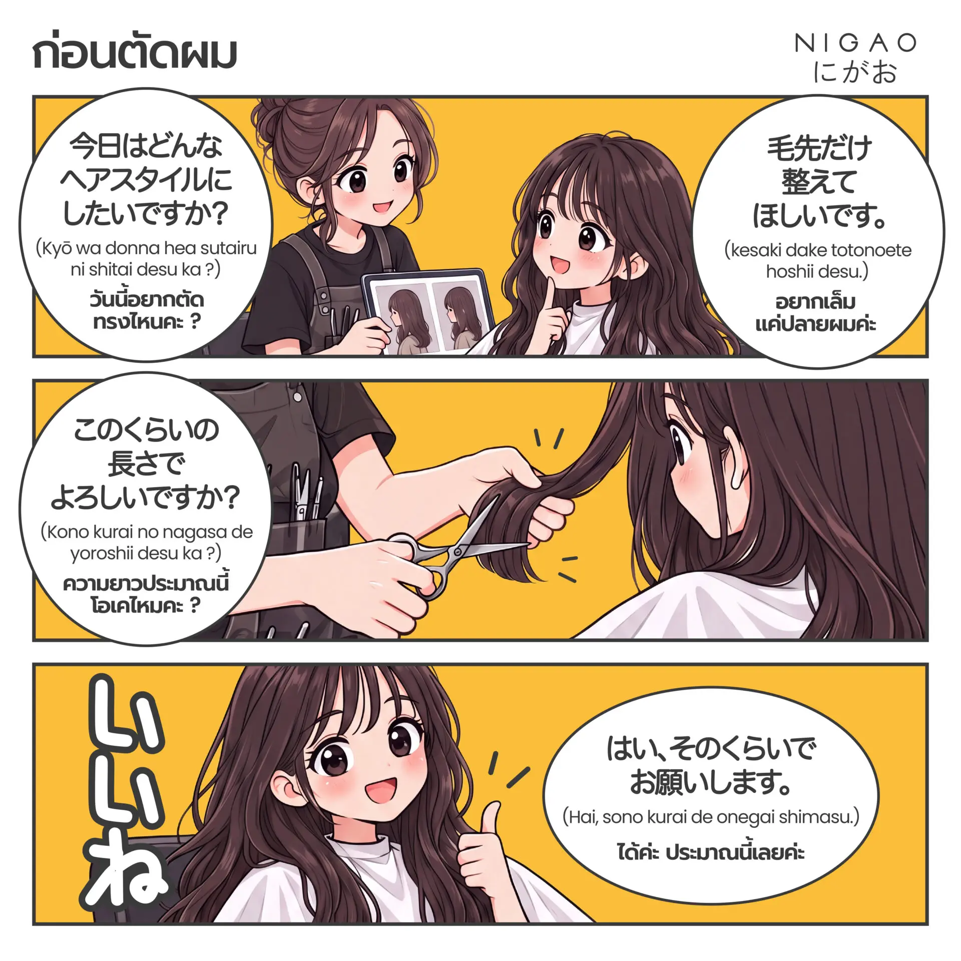 ตัดผมที่ญี่ปุ่น พูดอย่างไร? รวมประโยคใช้ในร้านทำผม