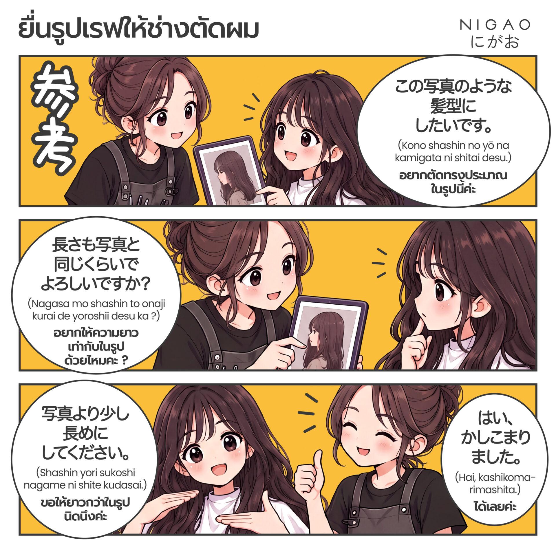 ตัดผมที่ญี่ปุ่น พูดอย่างไร? รวมประโยคใช้ในร้านทำผม