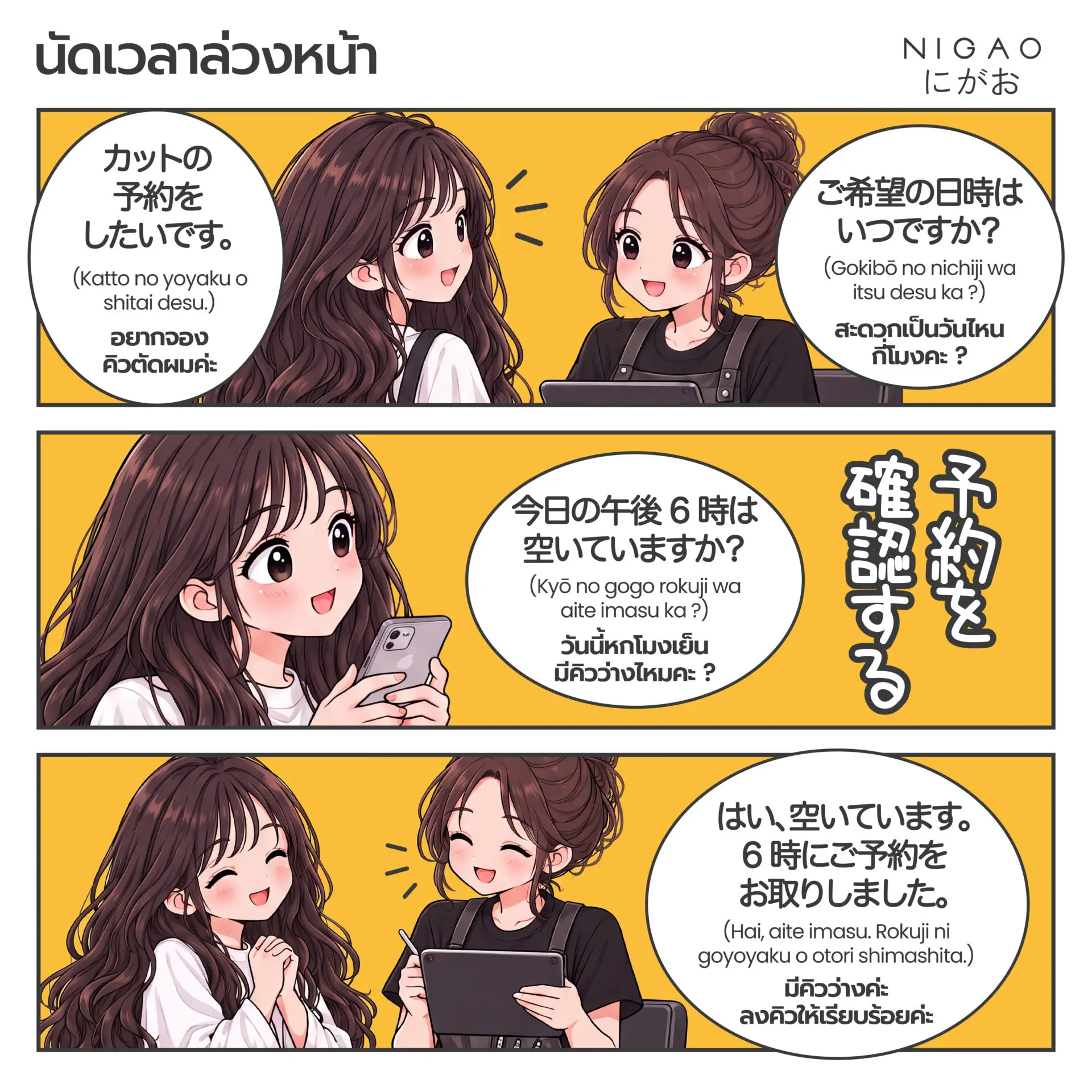 ตัดผมที่ญี่ปุ่น พูดอย่างไร? รวมประโยคใช้ในร้านทำผม