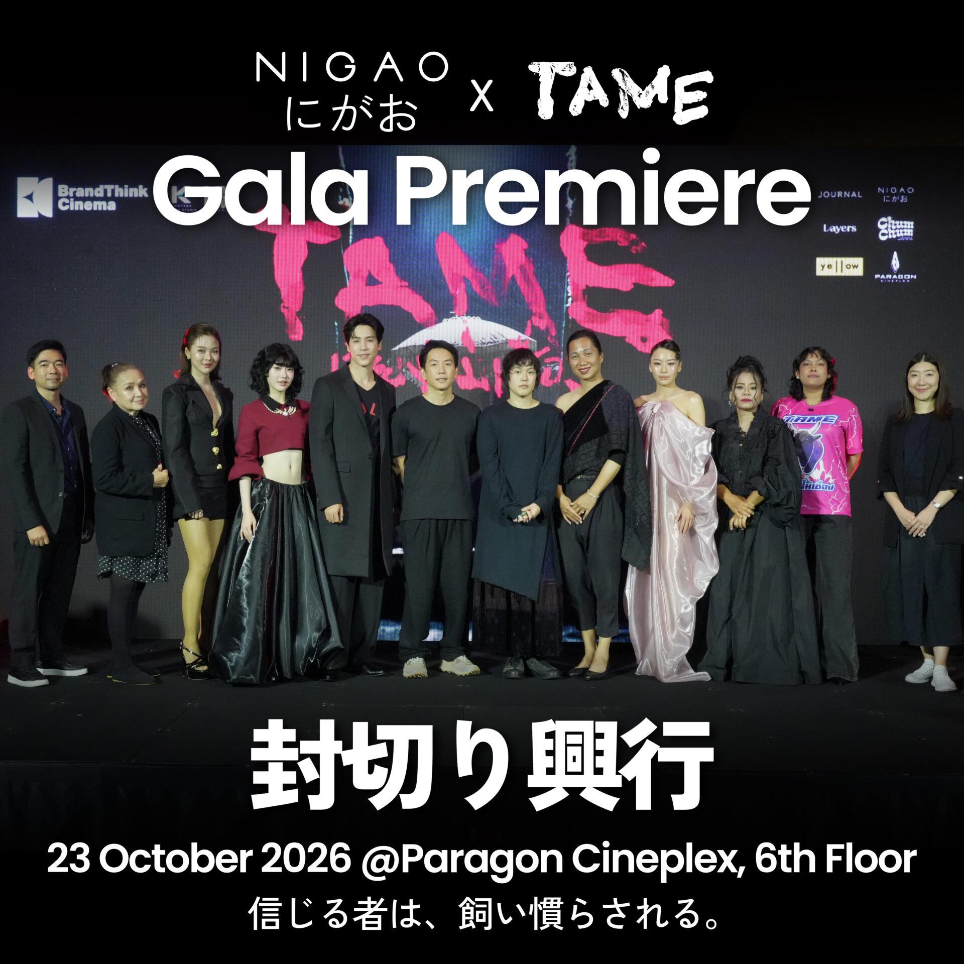 NIGAO x TAME บรรยากาศงาน GALA PREMIERE